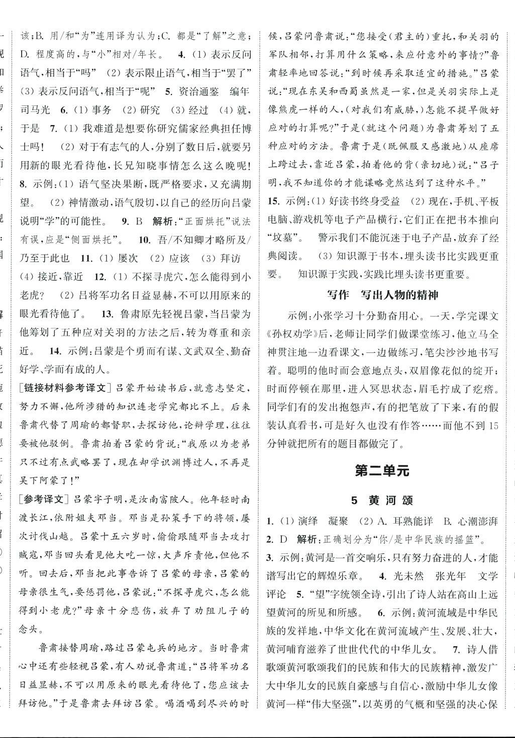 2024年通城学典课时作业本七年级语文下册人教版 参考答案第2页