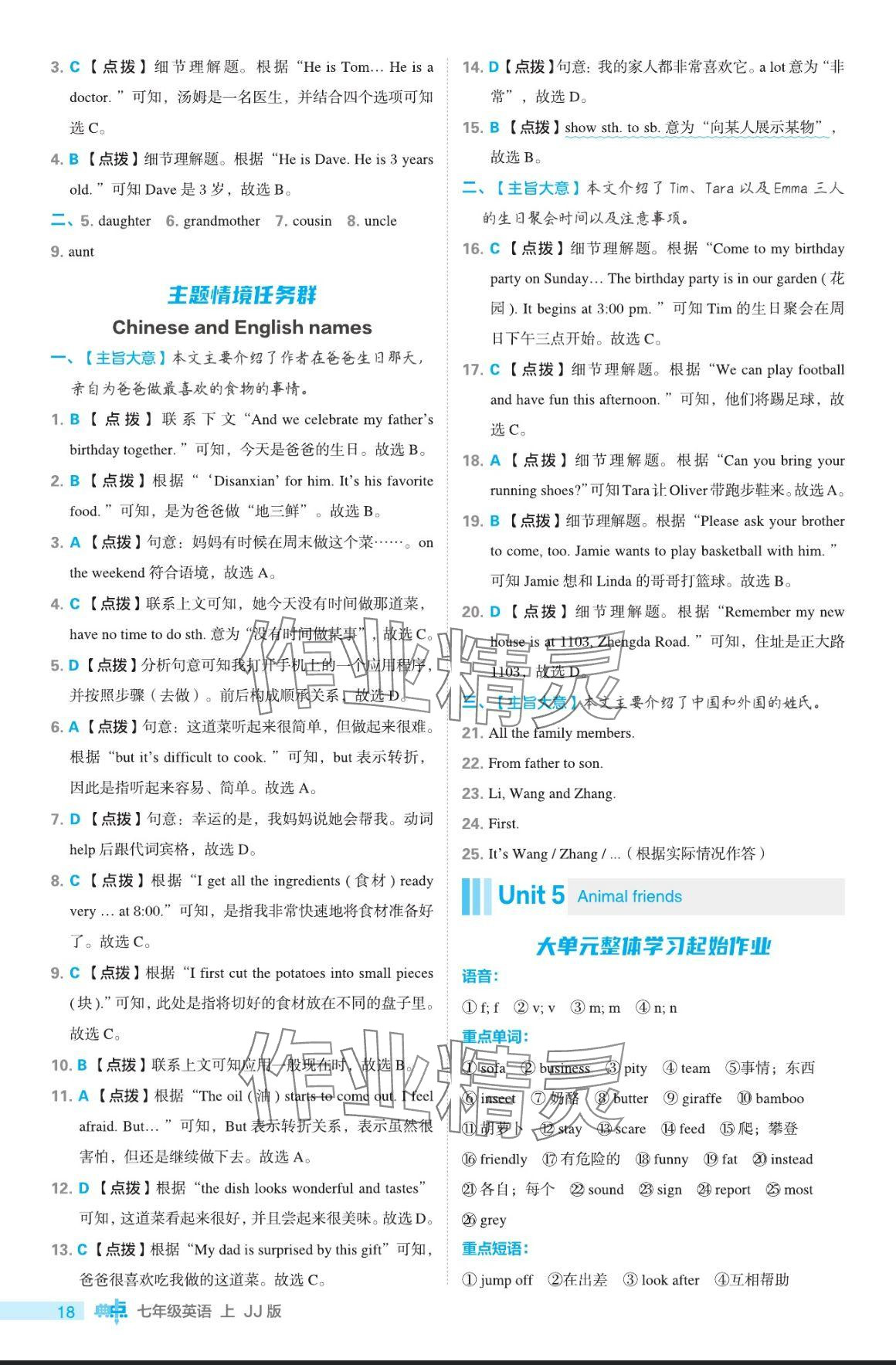 2024年綜合應(yīng)用創(chuàng)新題典中點七年級英語上冊冀教版 參考答案第18頁