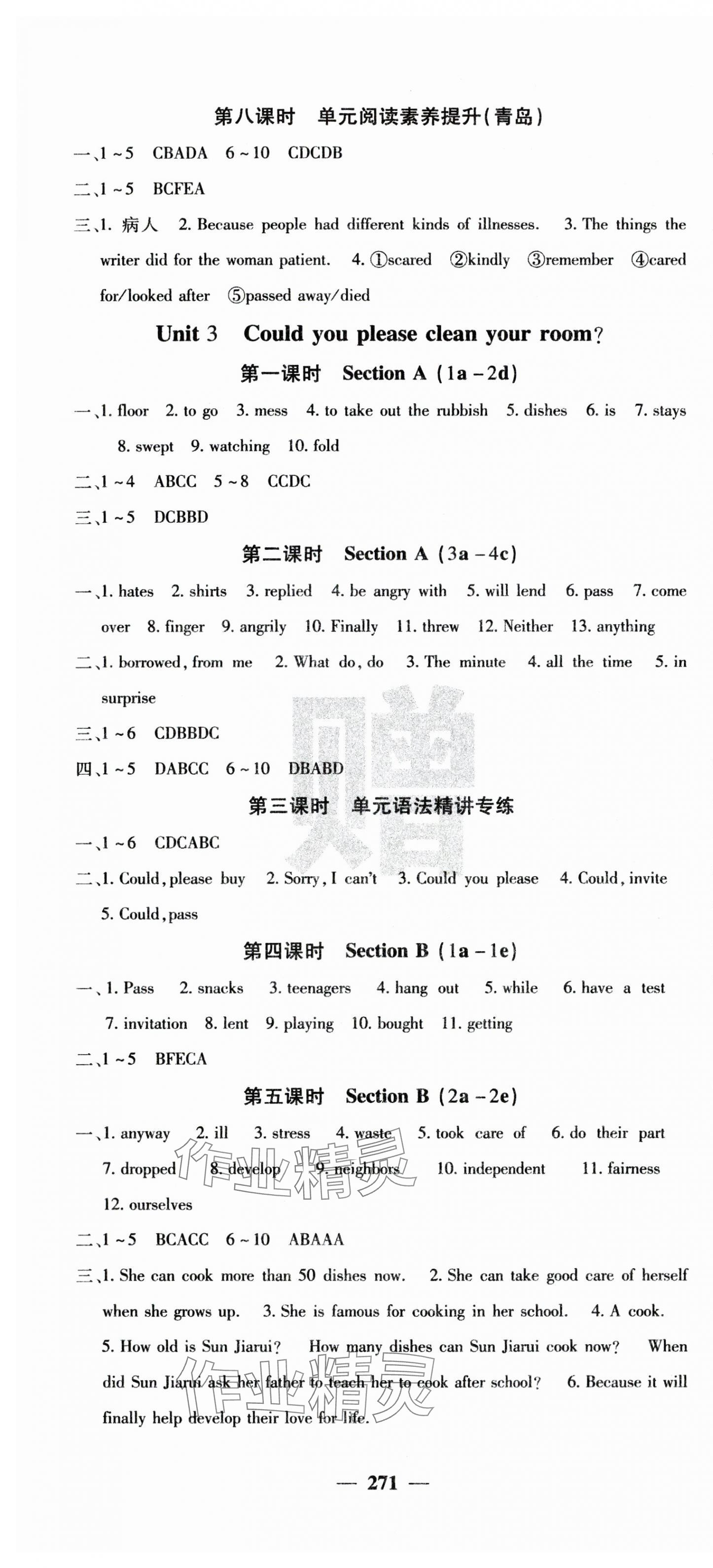 2024年名校课堂内外八年级英语下册人教版青岛专版 第4页