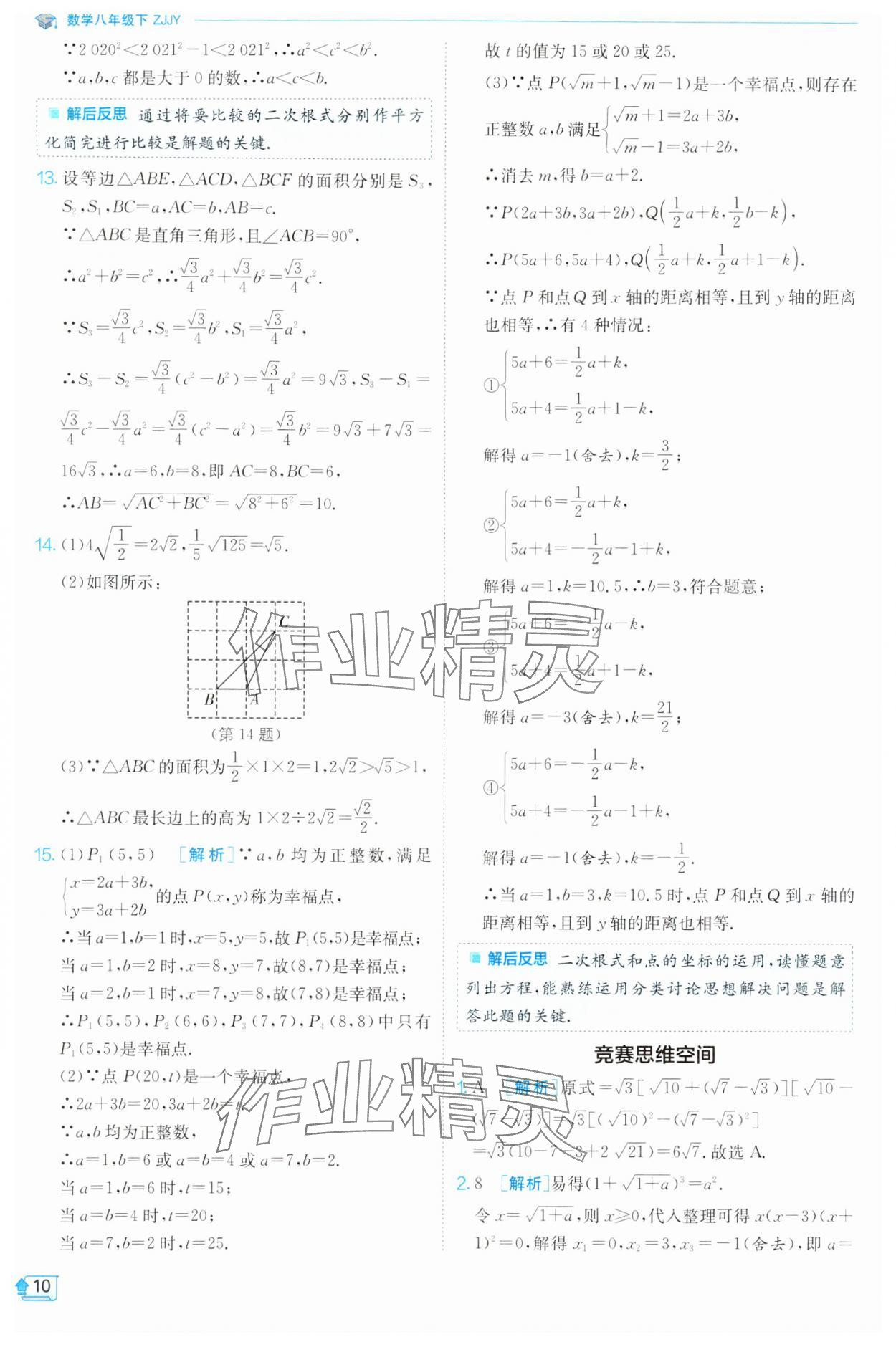 2024年实验班提优训练八年级数学下册浙教版 第10页