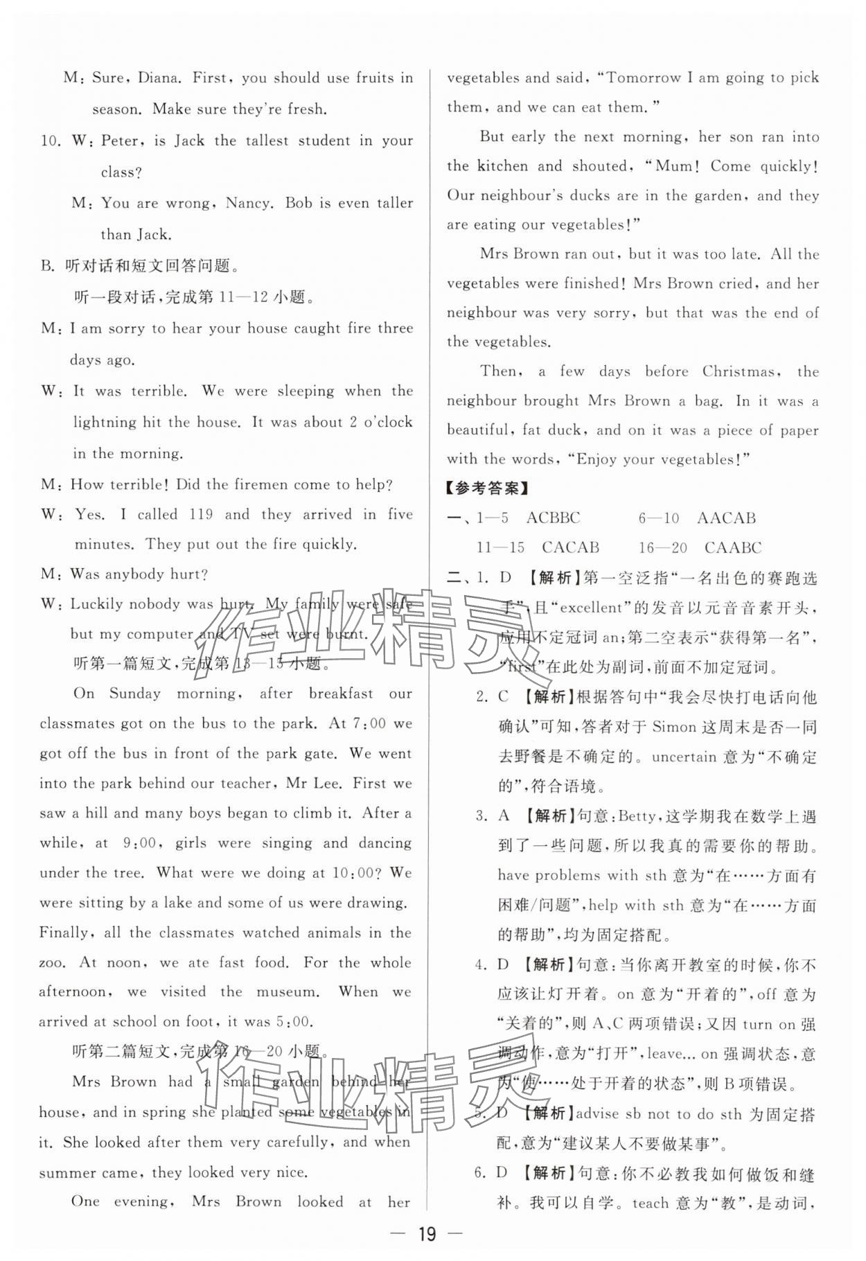 2024年亮點(diǎn)給力大試卷八年級(jí)英語上冊(cè)譯林版 參考答案第19頁