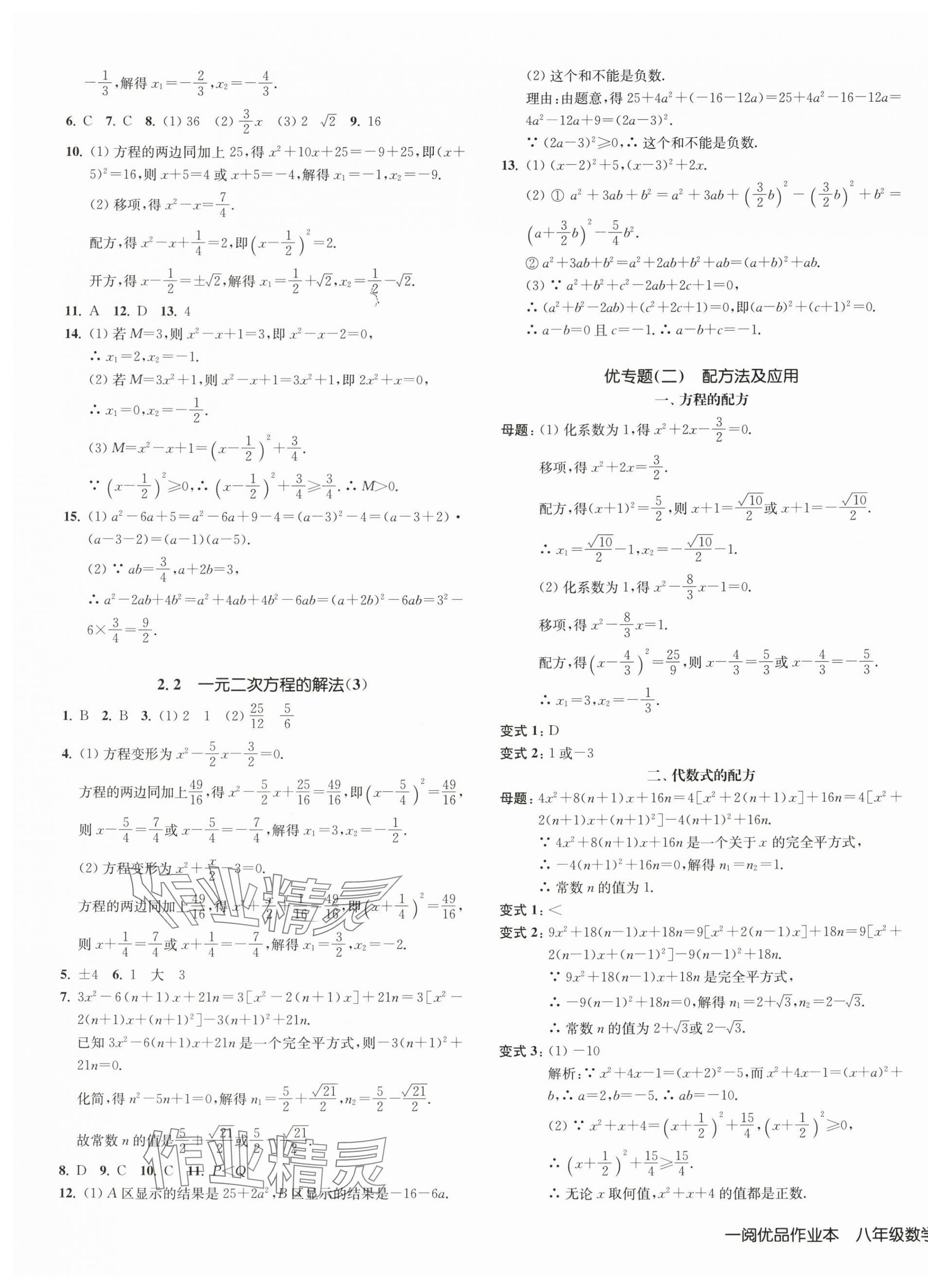 2024年一阅优品作业本八年级数学下册浙教版 第5页