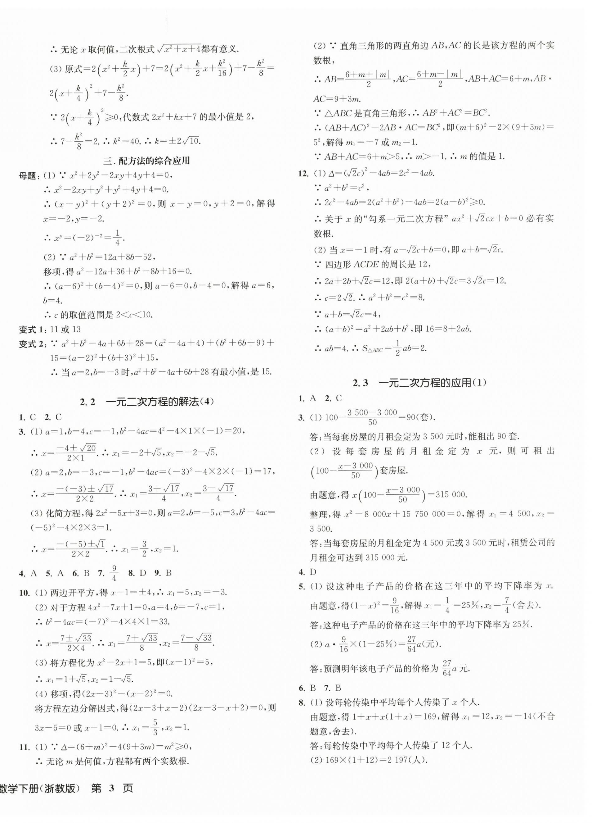 2024年一阅优品作业本八年级数学下册浙教版 第6页