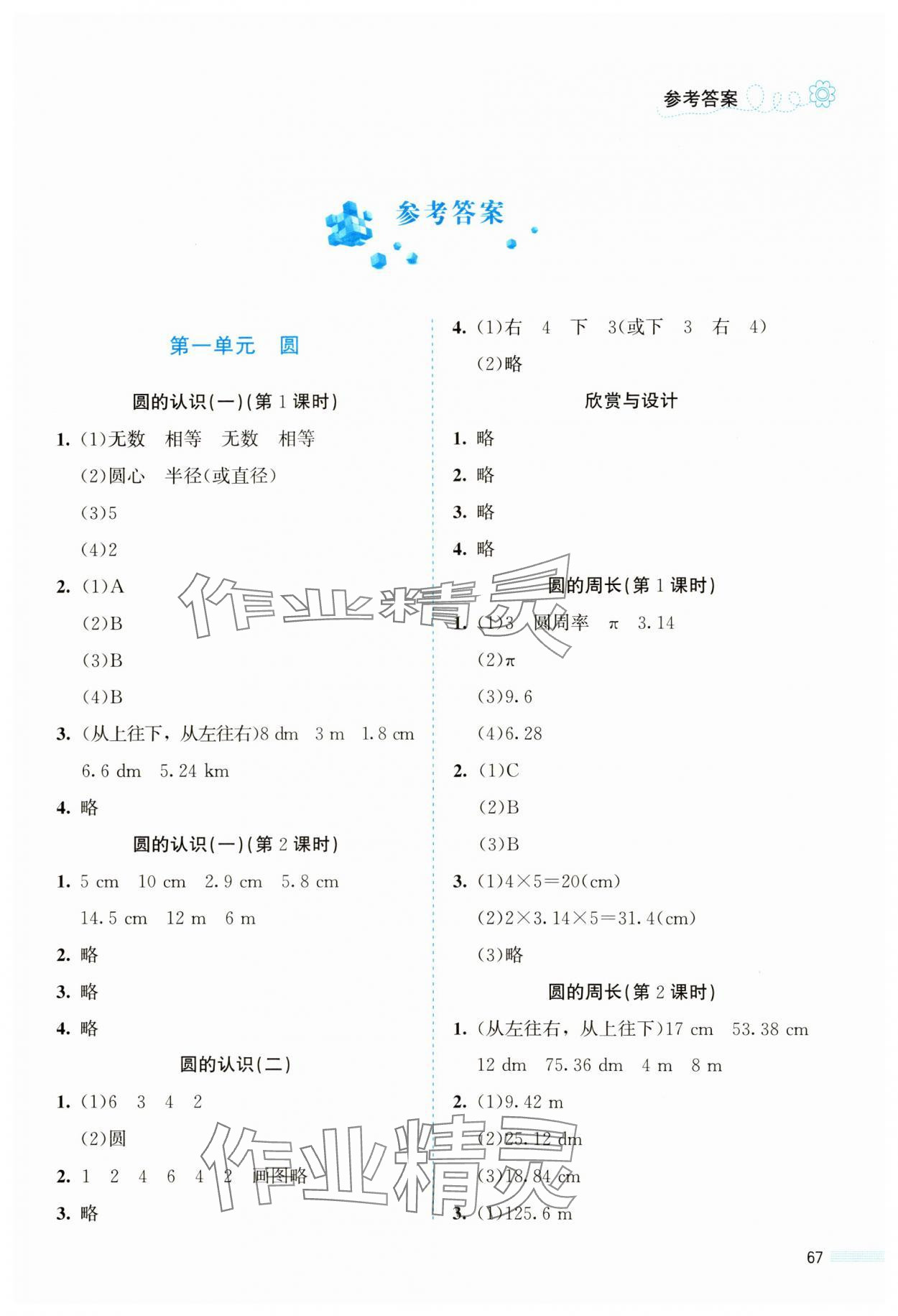 2024年課堂精練六年級數(shù)學(xué)上冊北師大版福建專版 第1頁