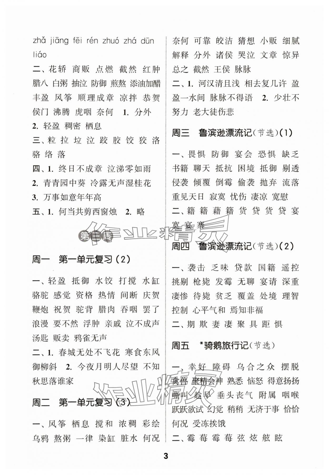 2024年通城学典默写能手六年级语文下册人教版 参考答案第3页