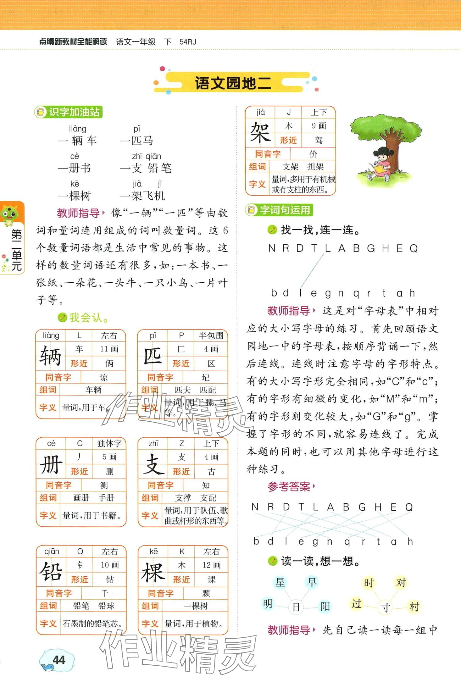 2024年教材課本一年級(jí)語(yǔ)文下冊(cè)人教版五四制 第44頁(yè)