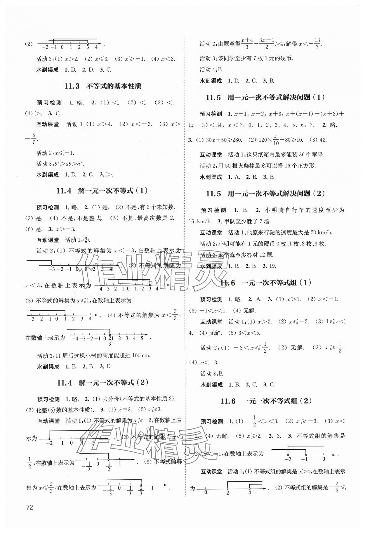 2024年凤凰数字化导学稿七年级数学下册苏科版&nbsp;参考答案第6页
