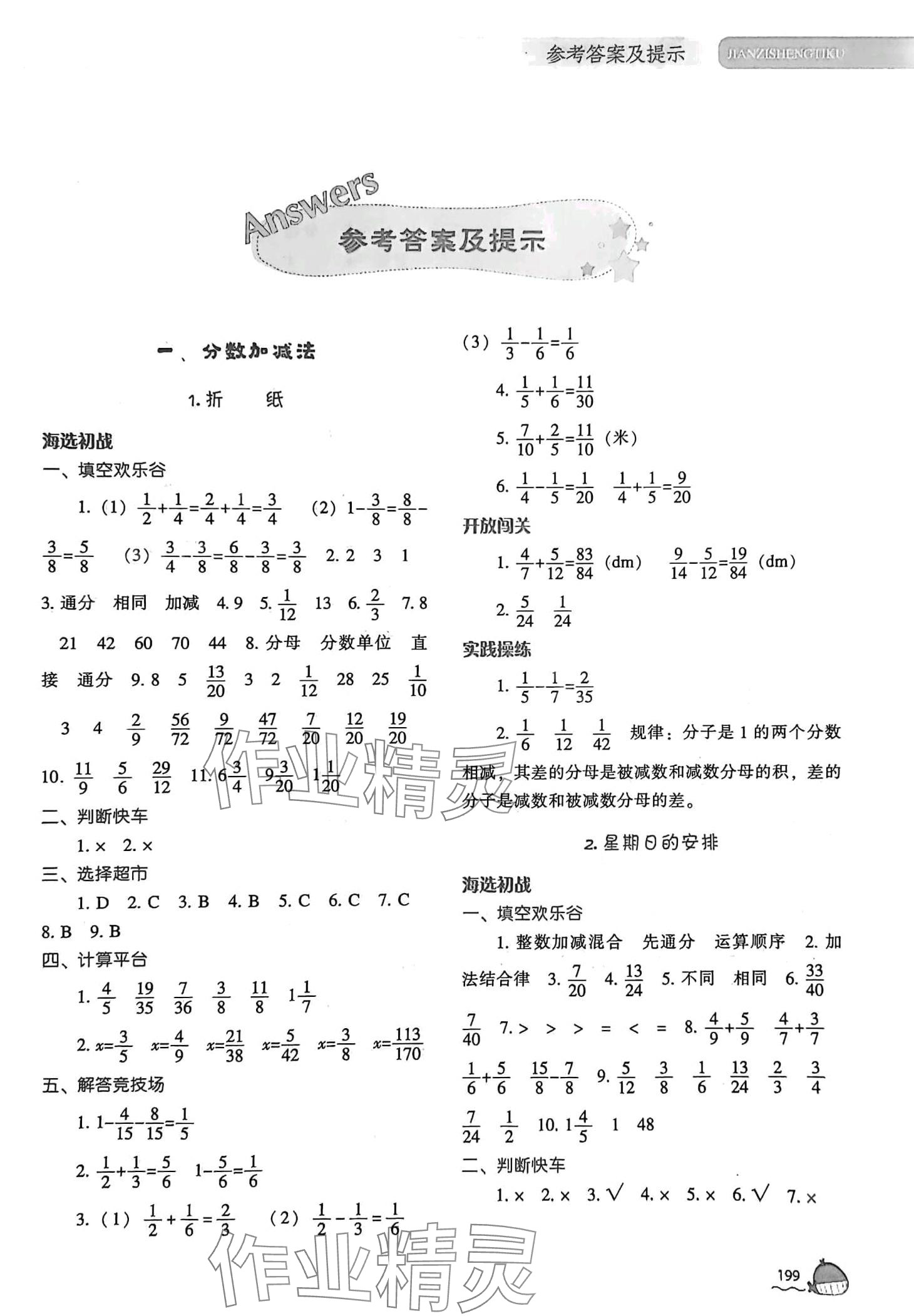 2024年尖子生题库五年级数学下册北师大版 第1页