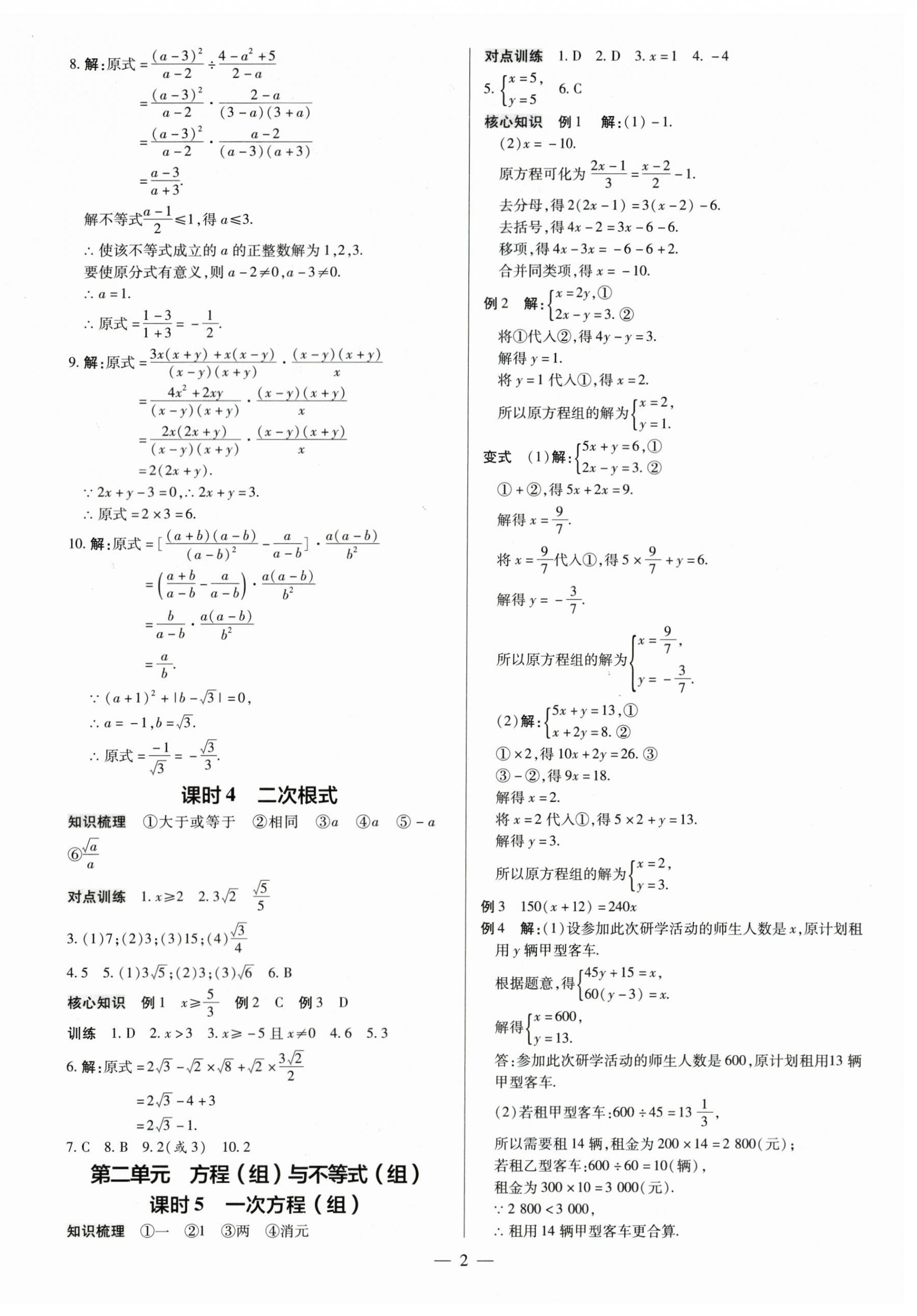 2024年领跑中考数学河南专版 第2页