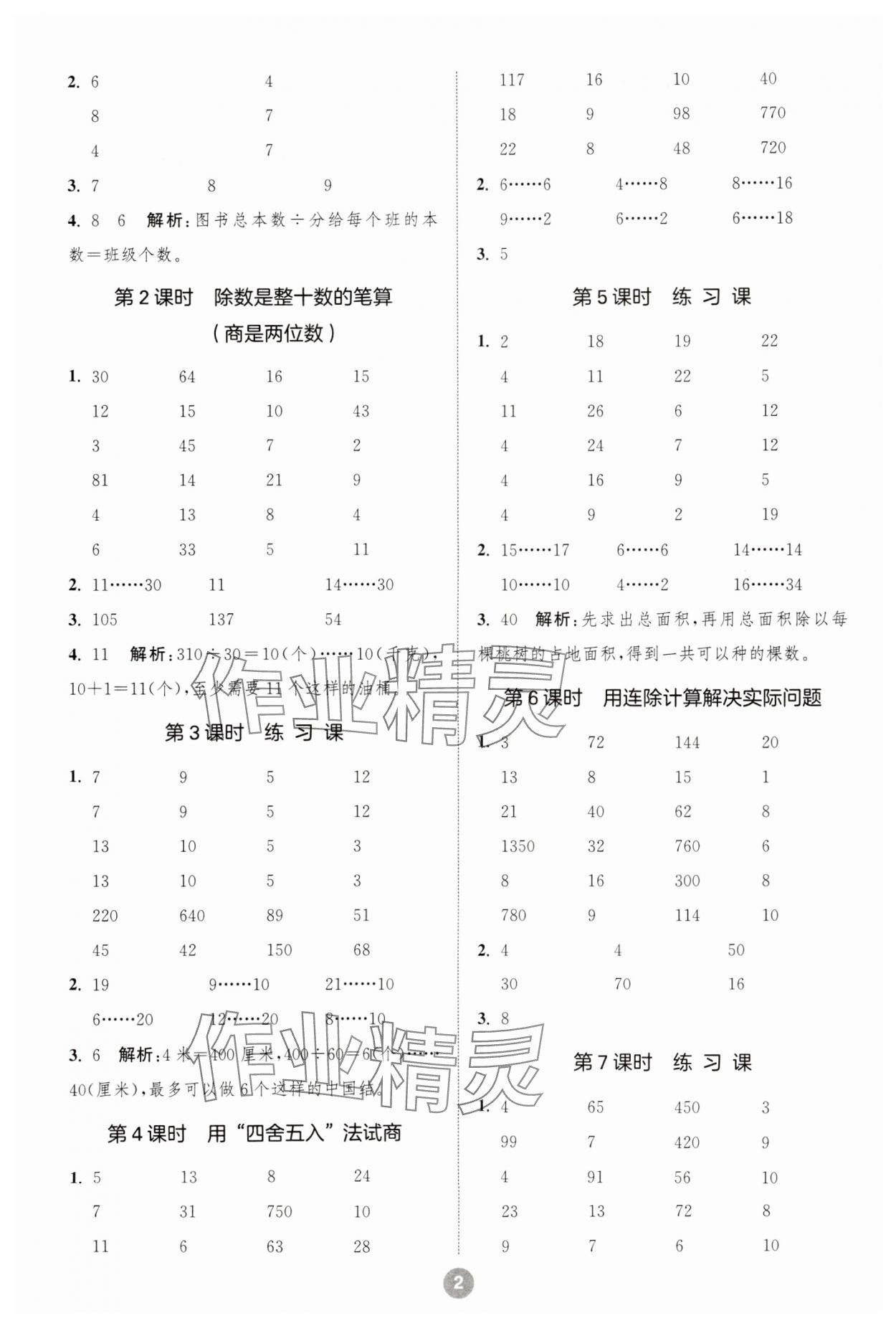 2023年小学数学计算10分钟四年级上册苏教版 第2页