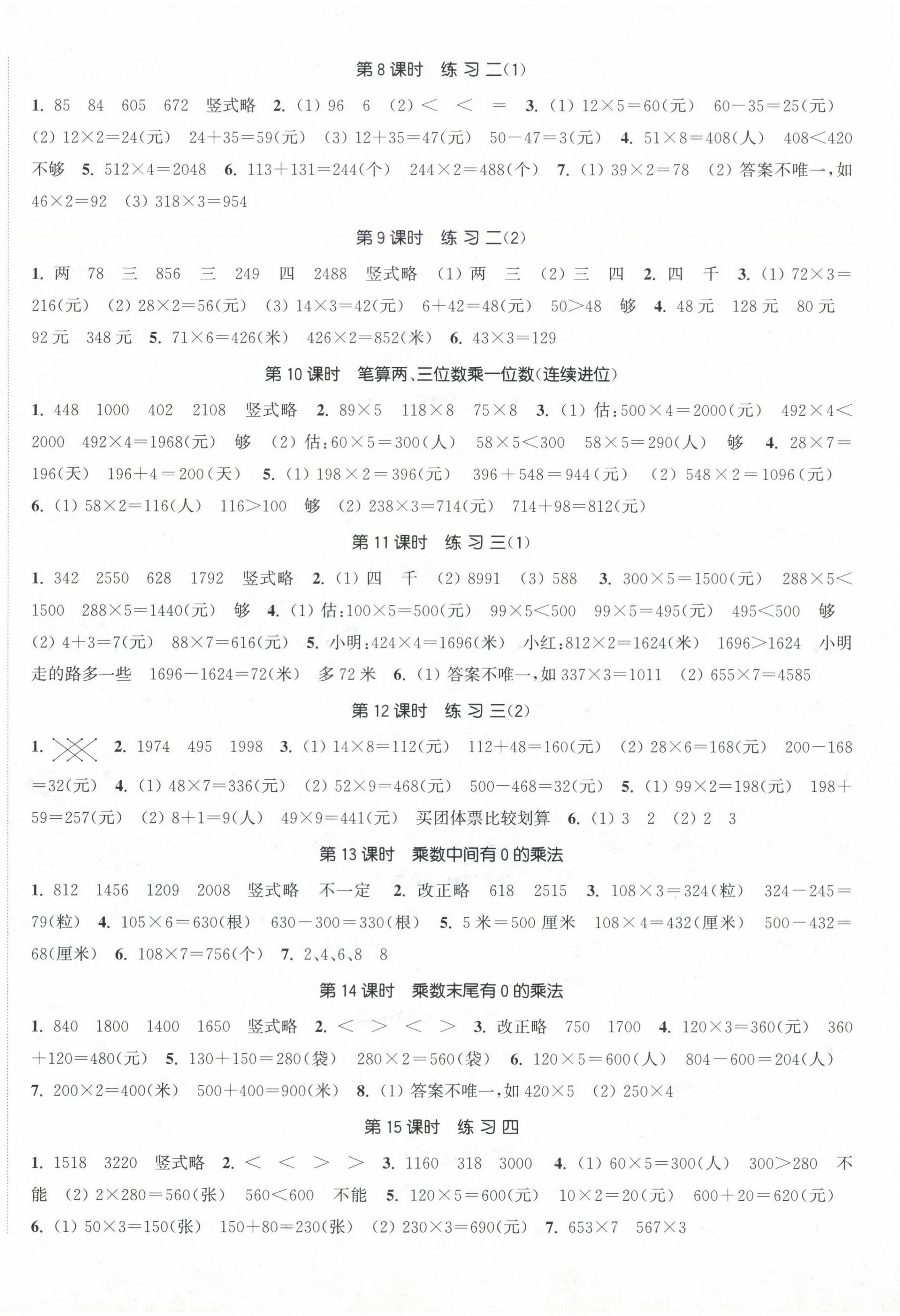 2024年金色课堂课时作业本三年级数学上册苏教版提优版 第2页