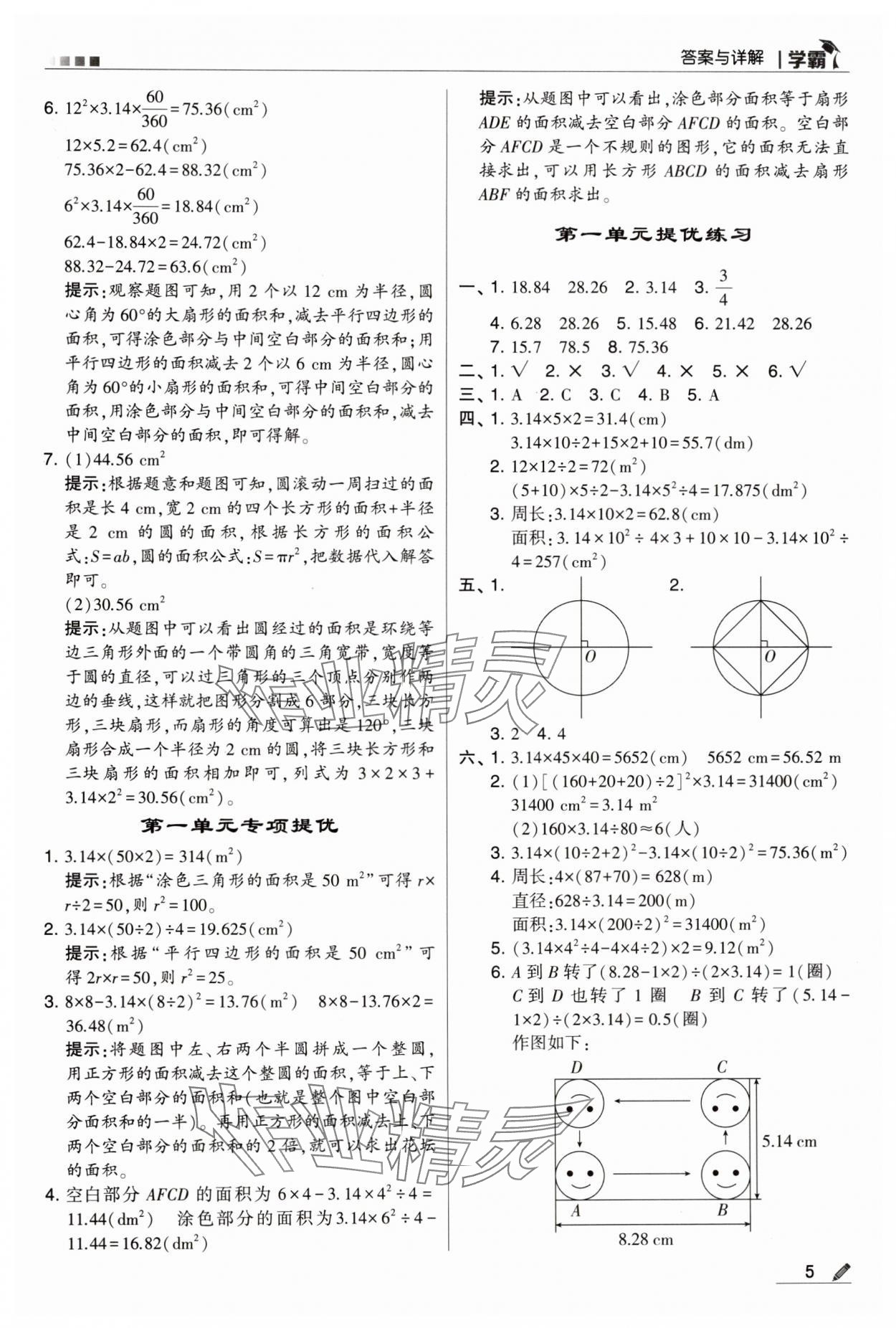 2024年學霸甘肅少年兒童出版社六年級數(shù)學上冊北師大版 第5頁