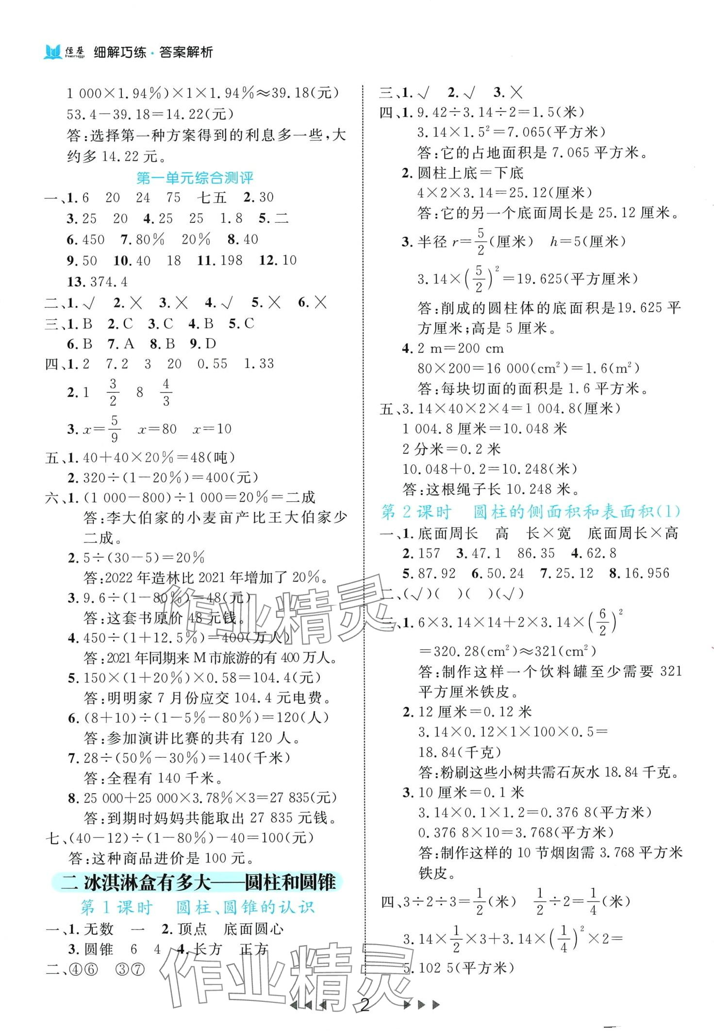 2024年細(xì)解巧練六年級(jí)數(shù)學(xué)下冊(cè)青島版 第2頁(yè)