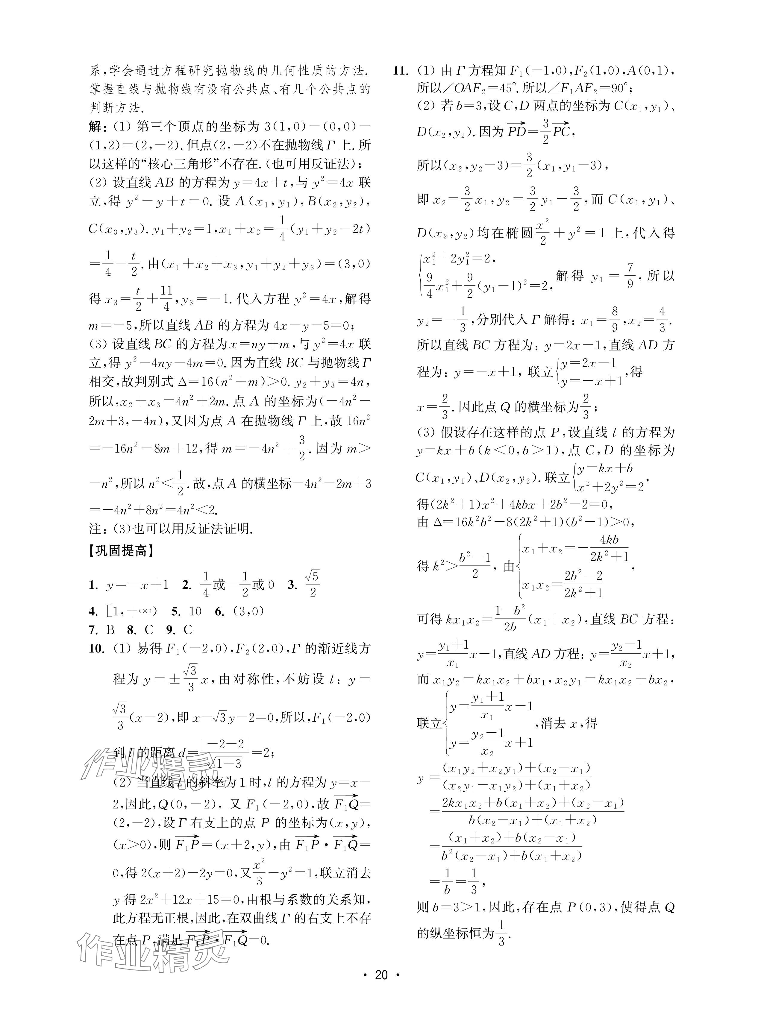 2024年高考数学风暴高中沪教版 参考答案第20页