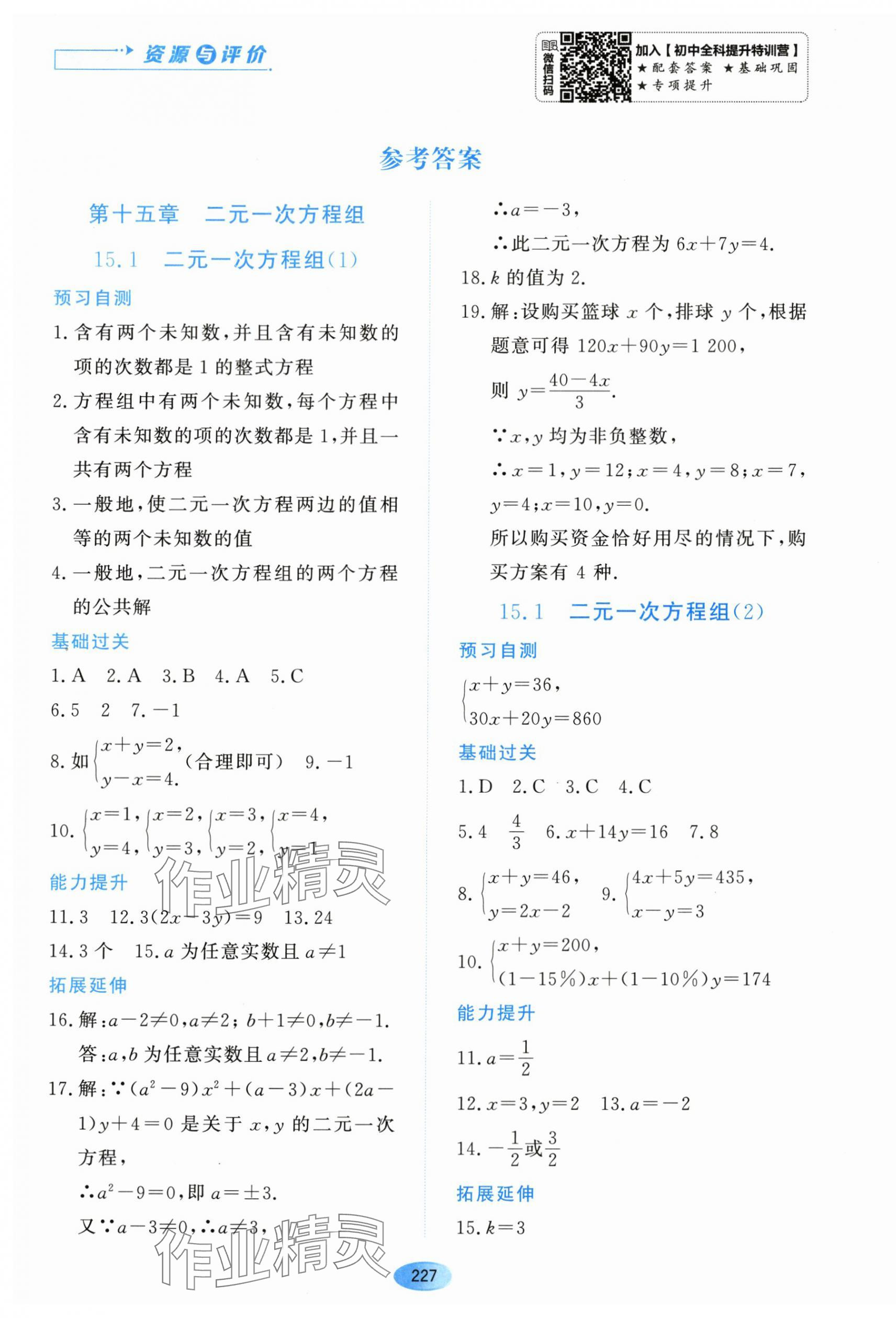 2024年资源与评价黑龙江教育出版社七年级数学下册人教版五四制 第1页