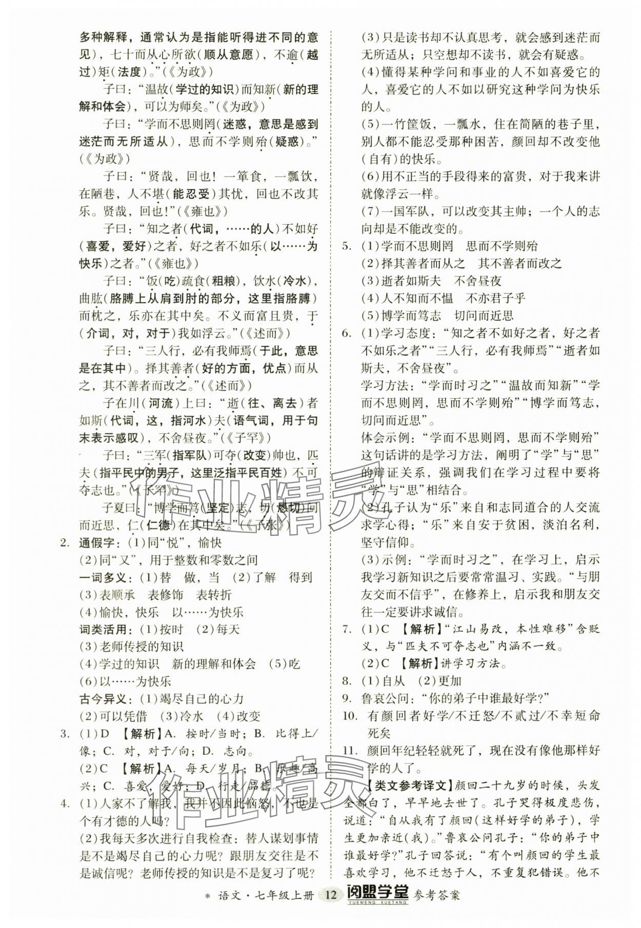 2024年分層導(dǎo)學(xué)案七年級語文上冊人教版 參考答案第12頁