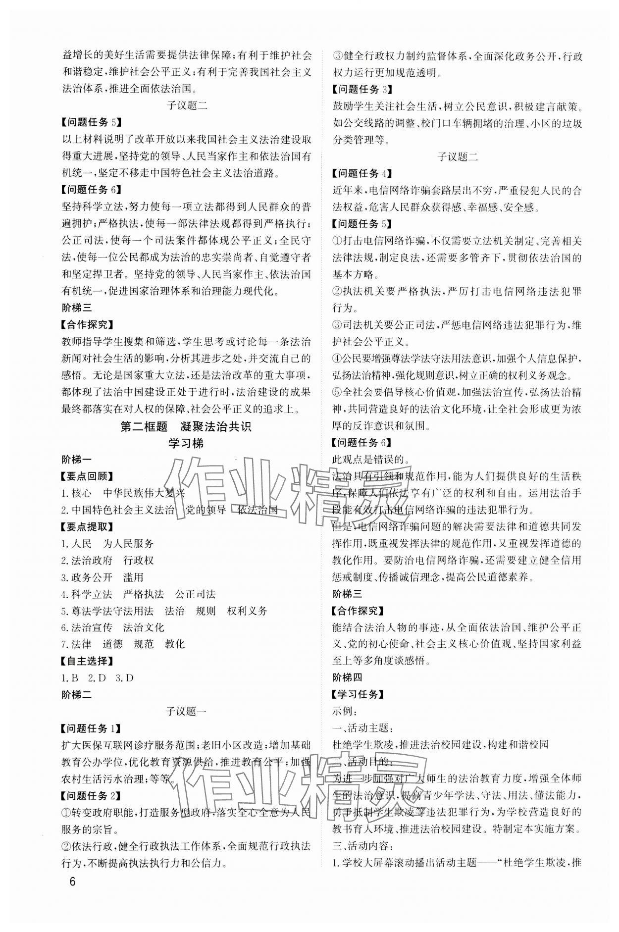 2023年新結(jié)構(gòu)學(xué)習(xí)測評九年級道德與法治全一冊人教版 第6頁