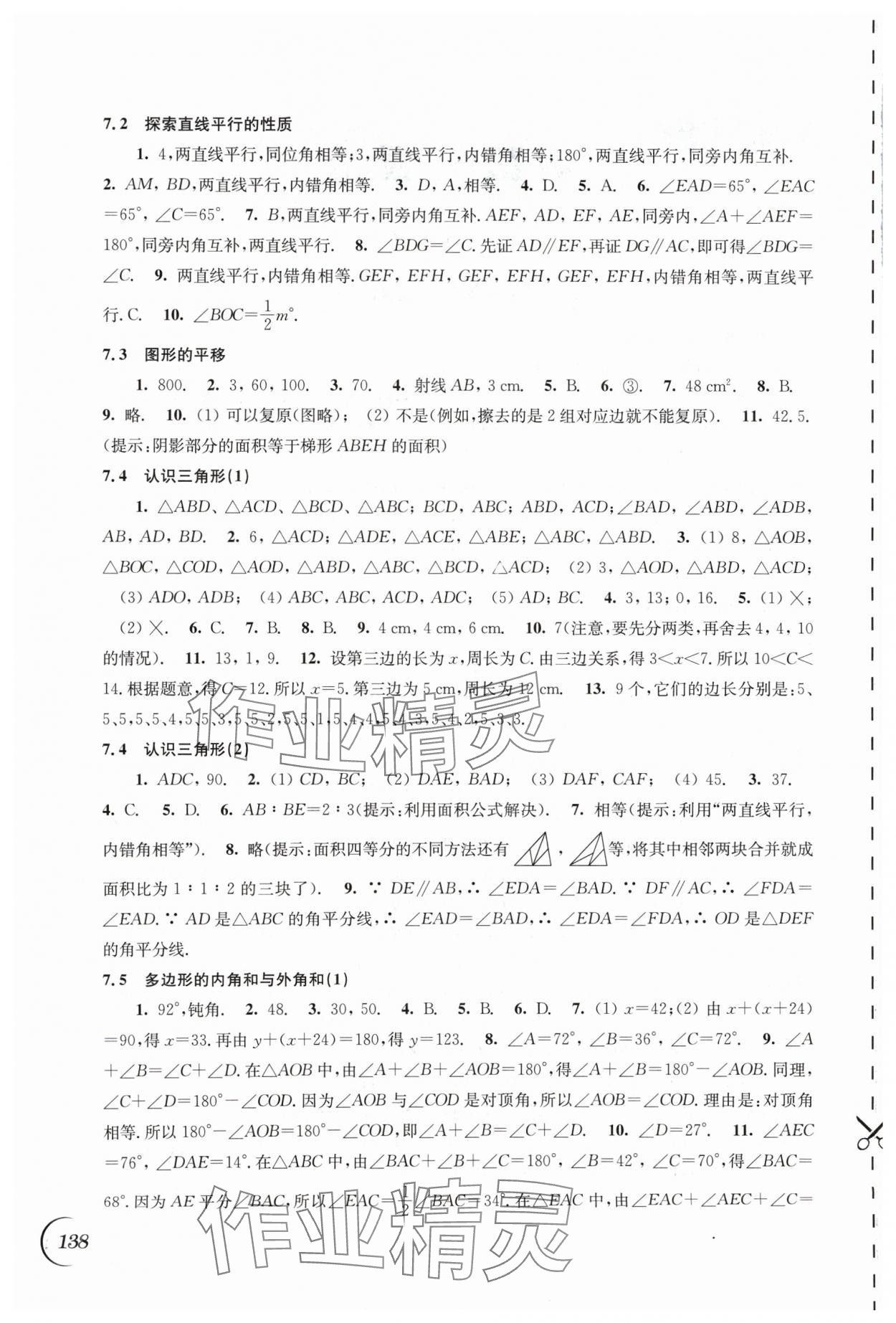 2024年同步练习江苏七年级数学下册苏科版 第2页