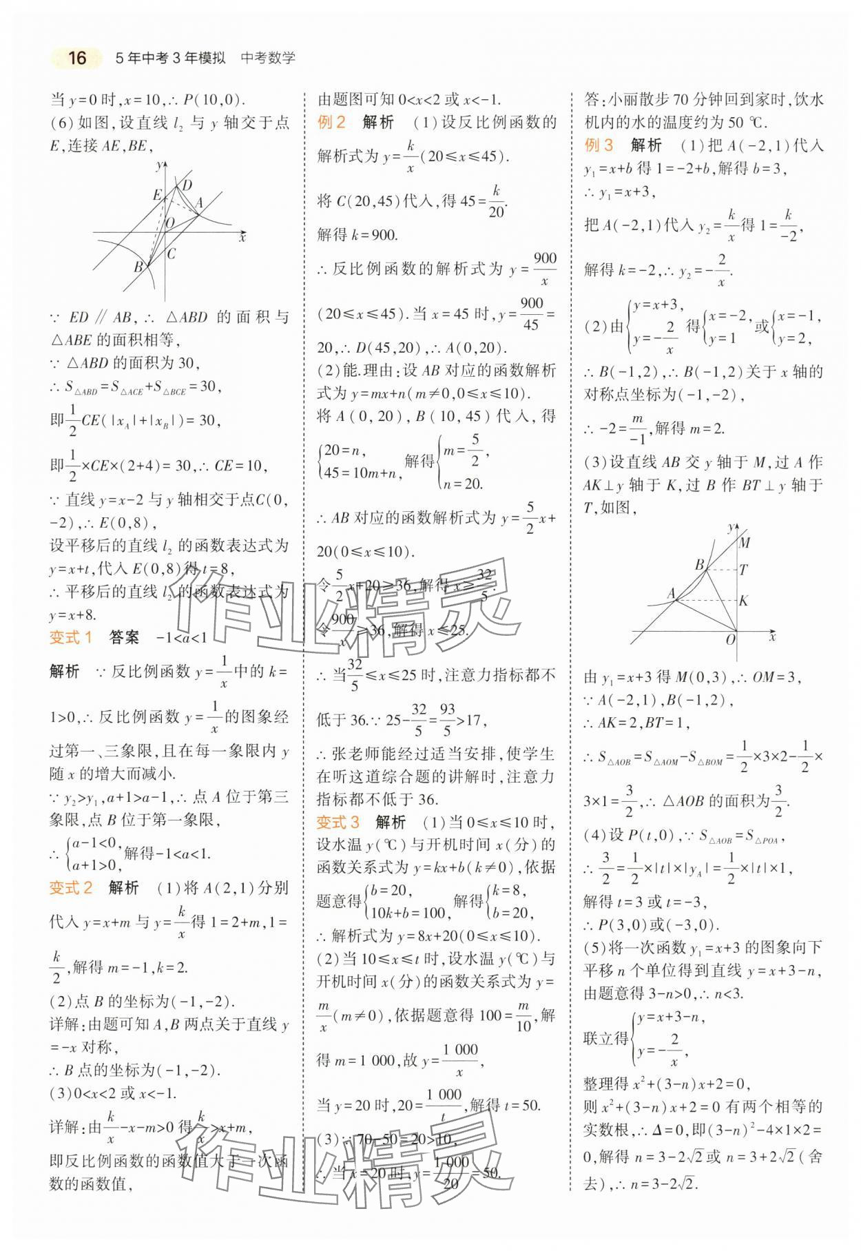 2024年5年中考3年模拟数学中考江苏专版 第16页