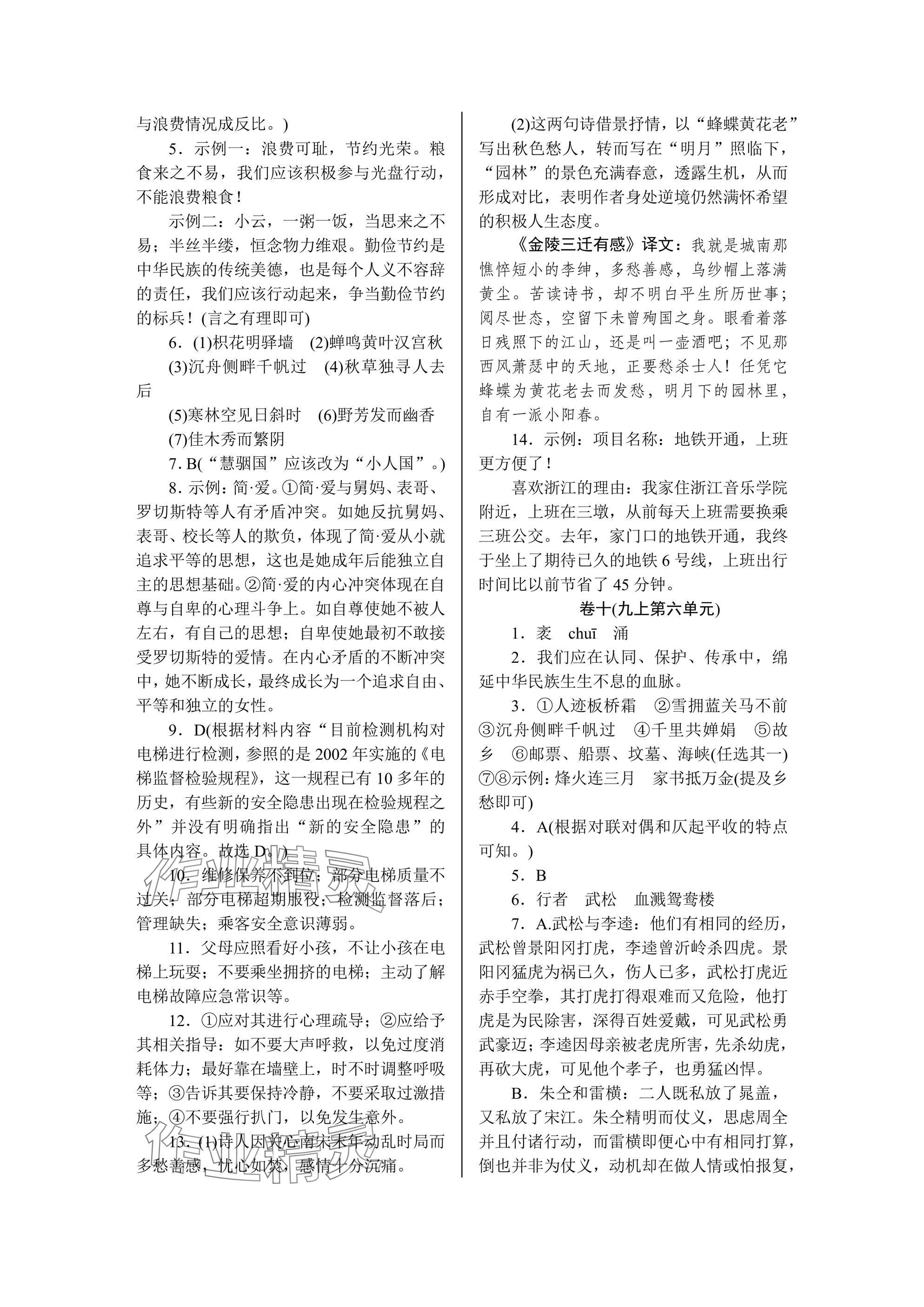 2024年高分計(jì)劃周周練九年級(jí)語文全一冊(cè)人教版 參考答案第12頁