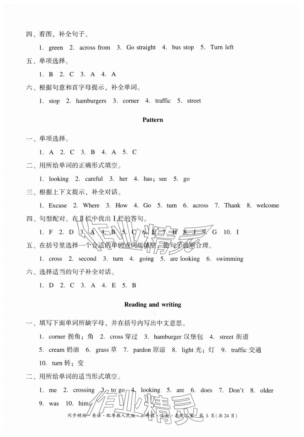 2024年同步精练广东人民出版社六年级英语上册粤人版 第5页