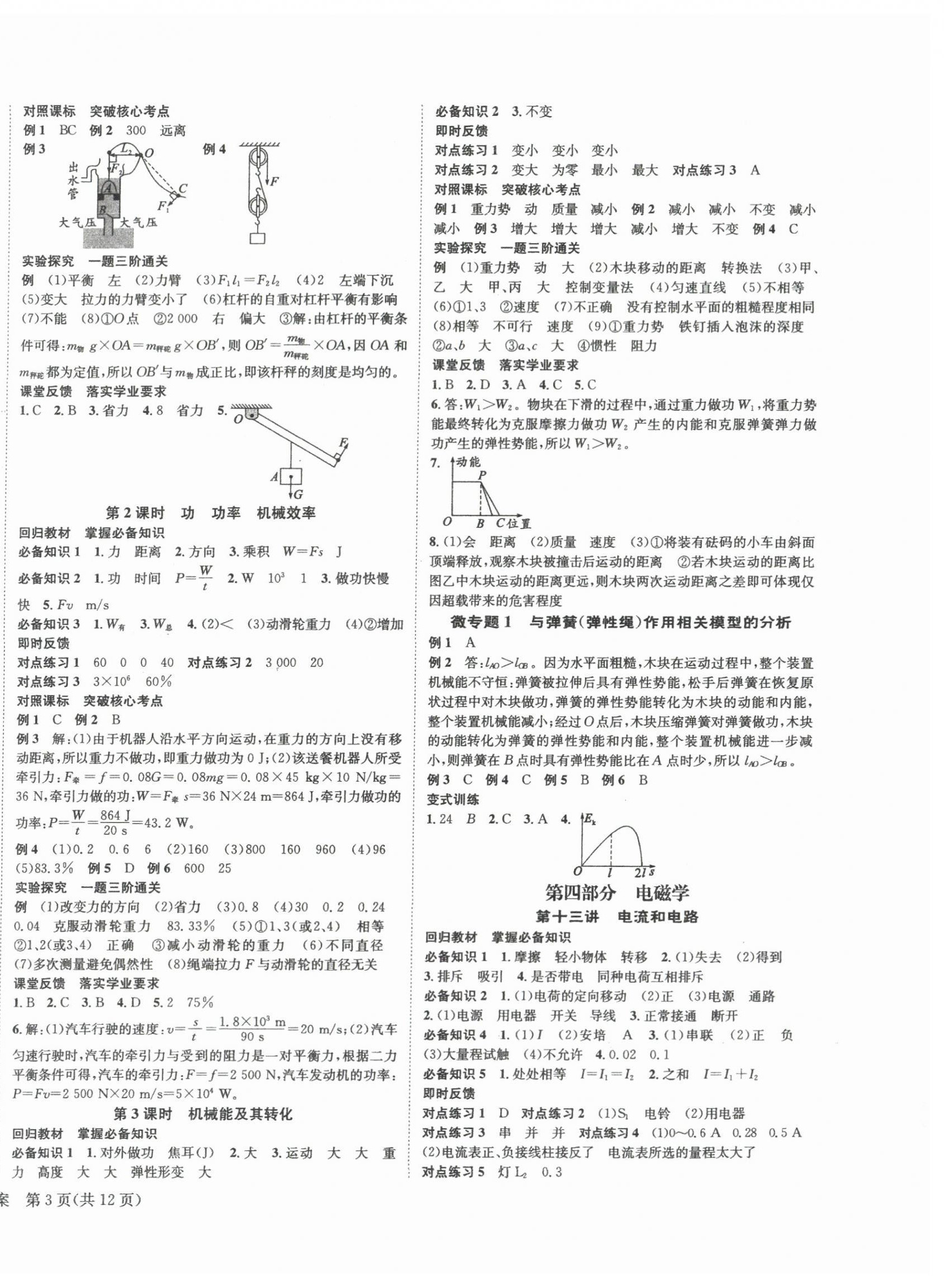 2024年国华图书架构中考物理贵州专版 第6页