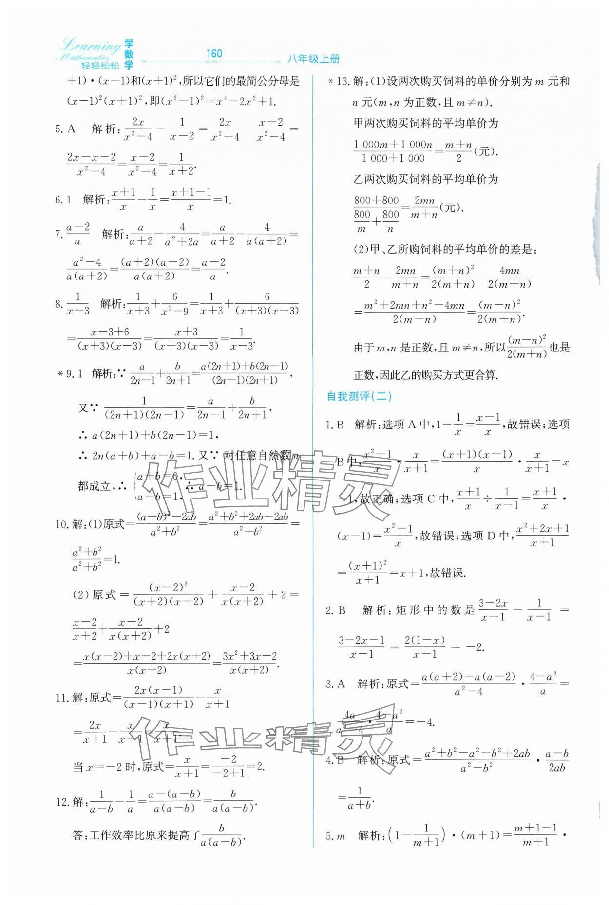 2024年轻轻松松八年级数学上册冀教版 第4页