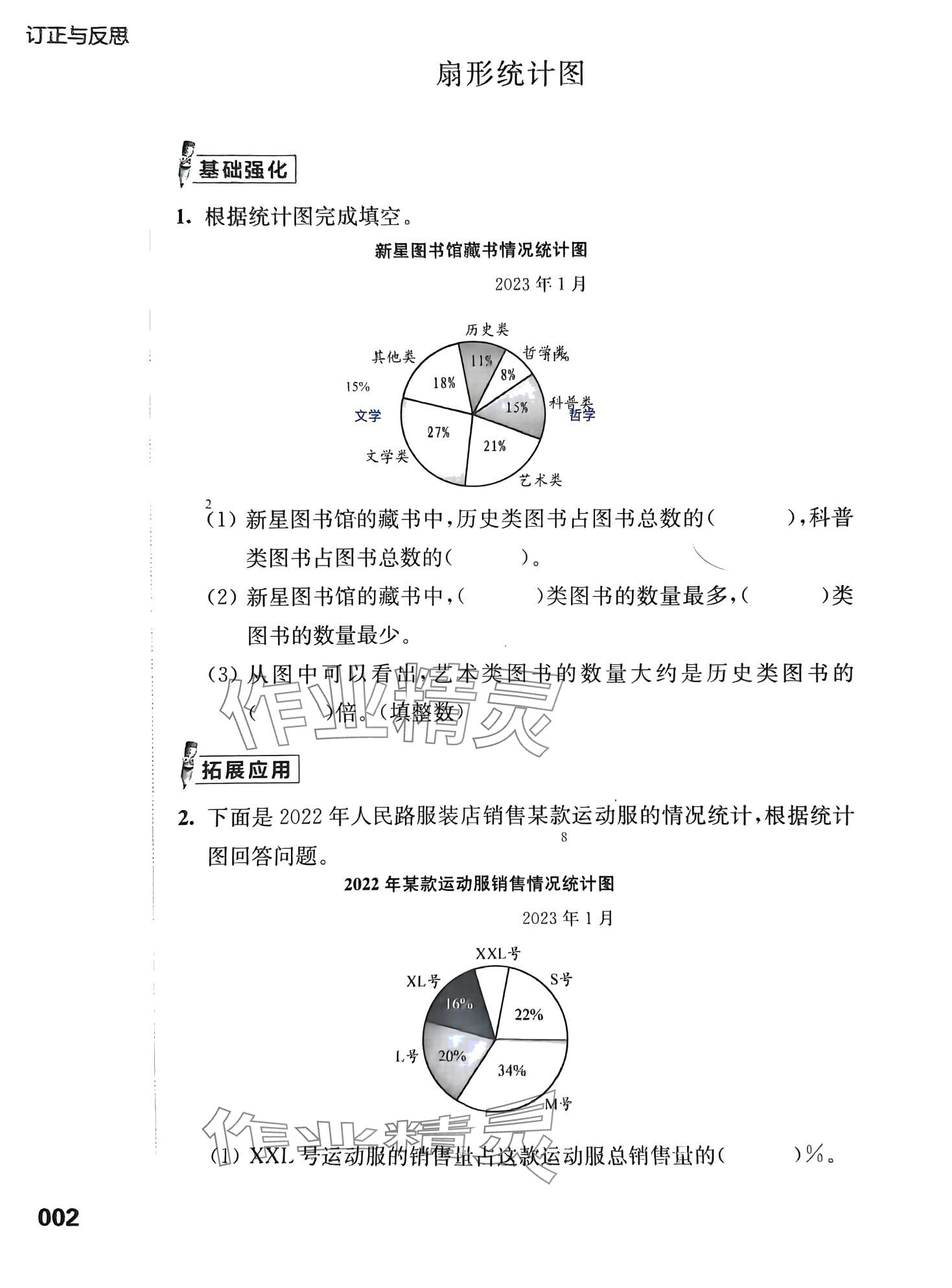 2024年练习与测试活页卷六年级数学下册苏教版 第2页