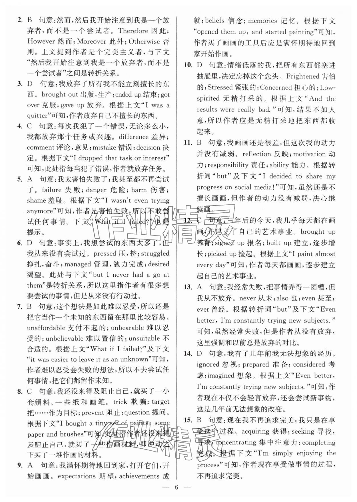 2024年南通小题高中英语必修第一册译林版 参考答案第6页