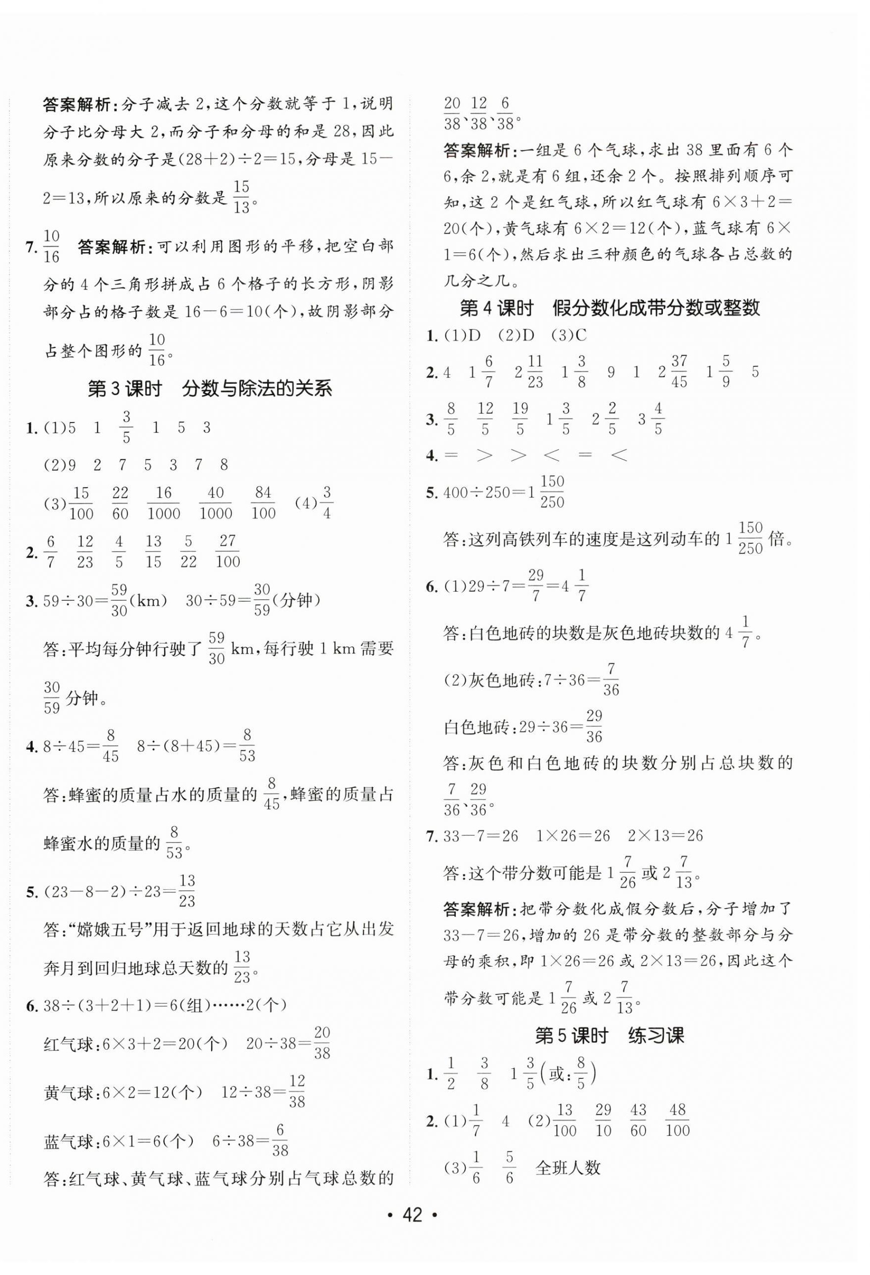 2024年同行课课100分过关作业五年级数学下册青岛版 第2页