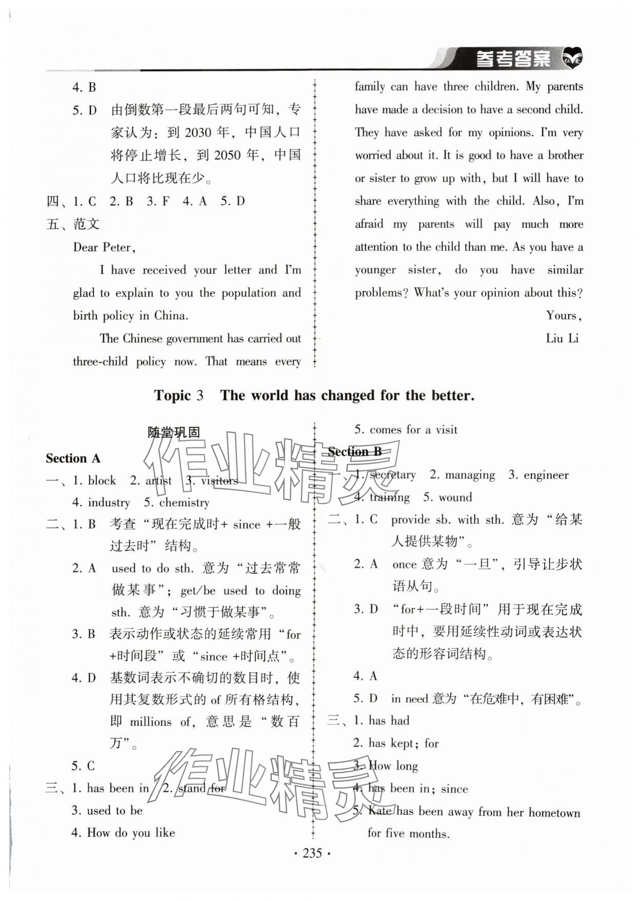 2024年仁愛英語同步練習冊九年級全一冊仁愛版 第7頁