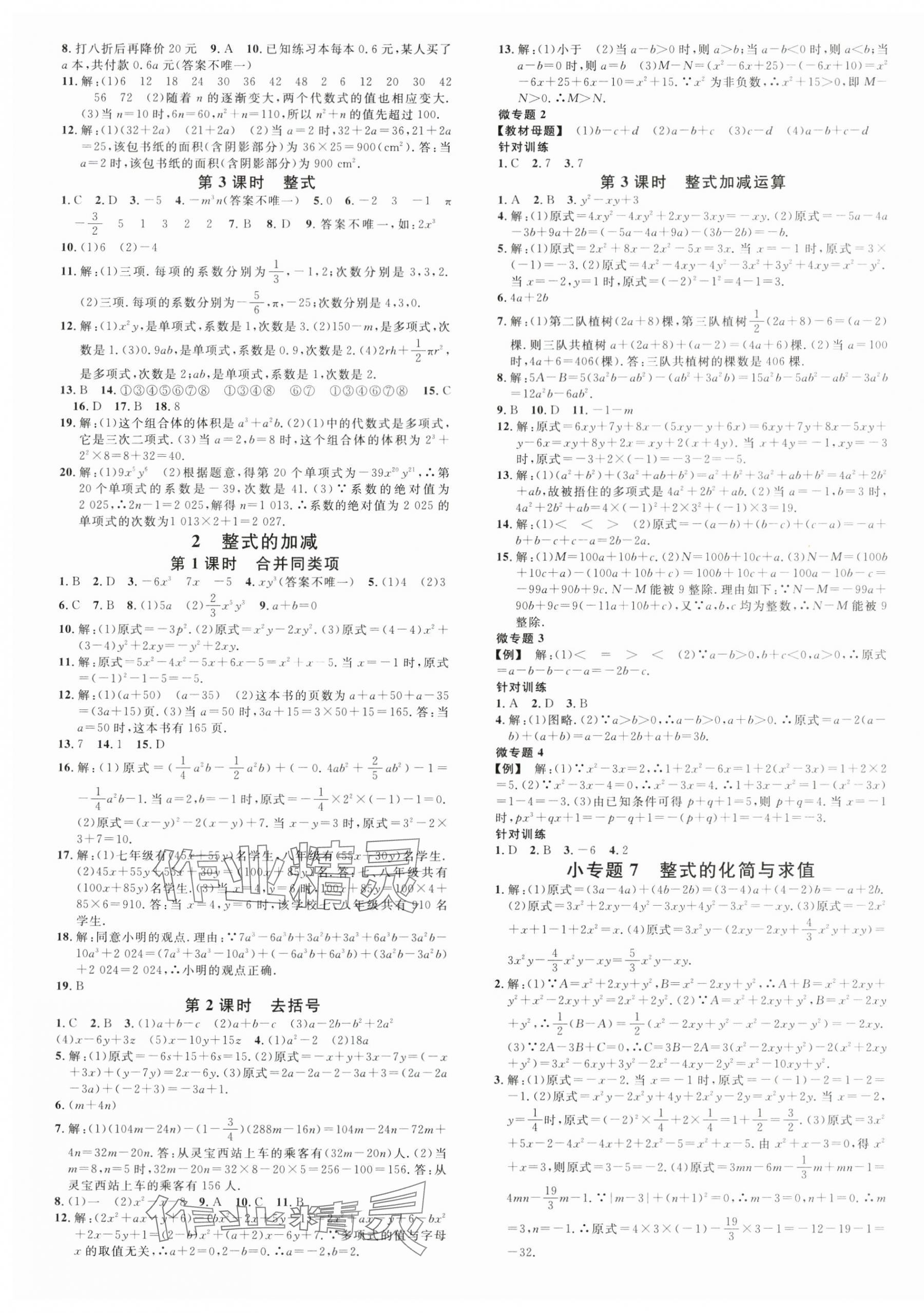 2024年名校課堂七年級數(shù)學(xué)上冊北師大版陜西專版 第5頁