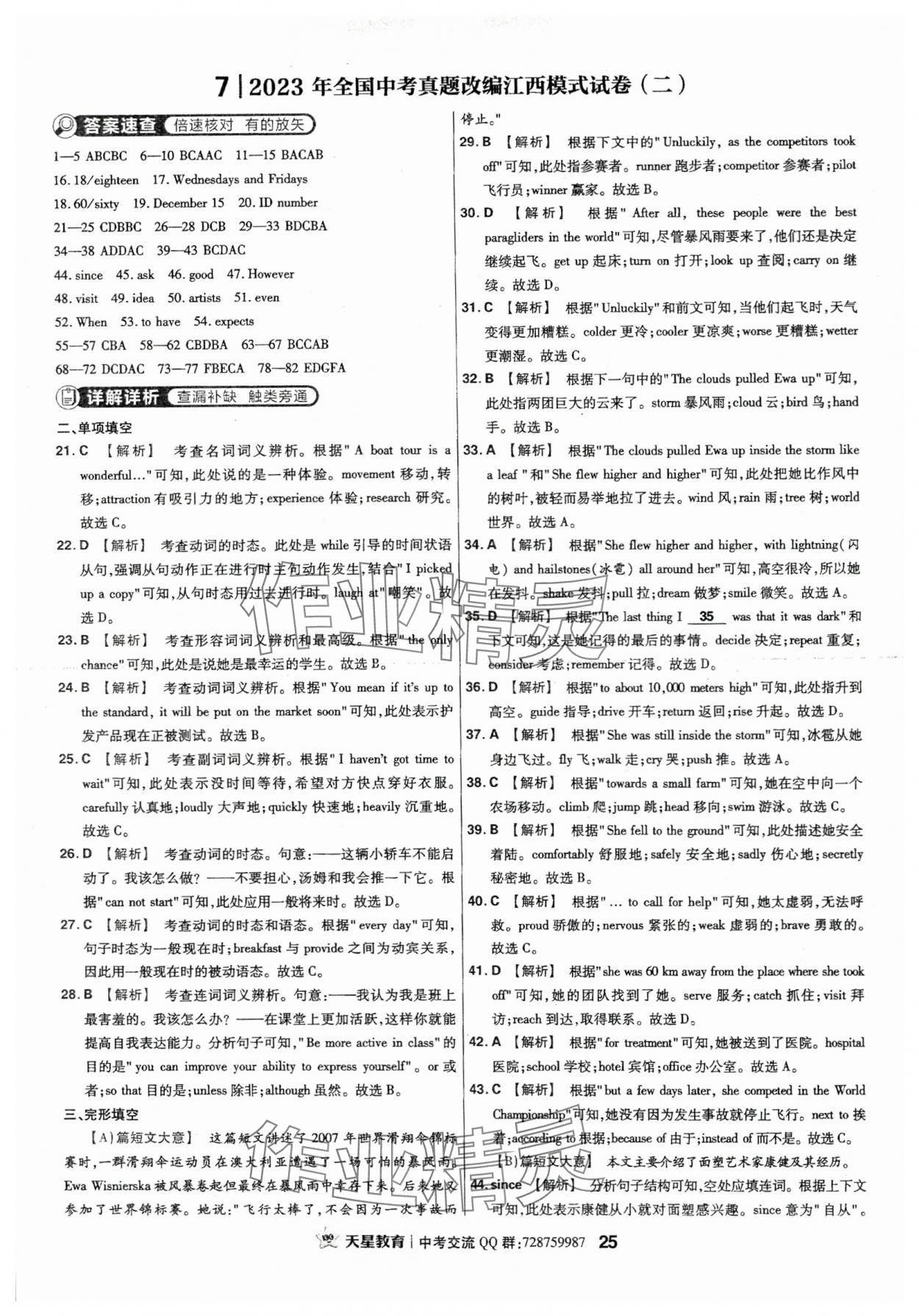 2024年金考卷江西中考45套汇编英语 第25页