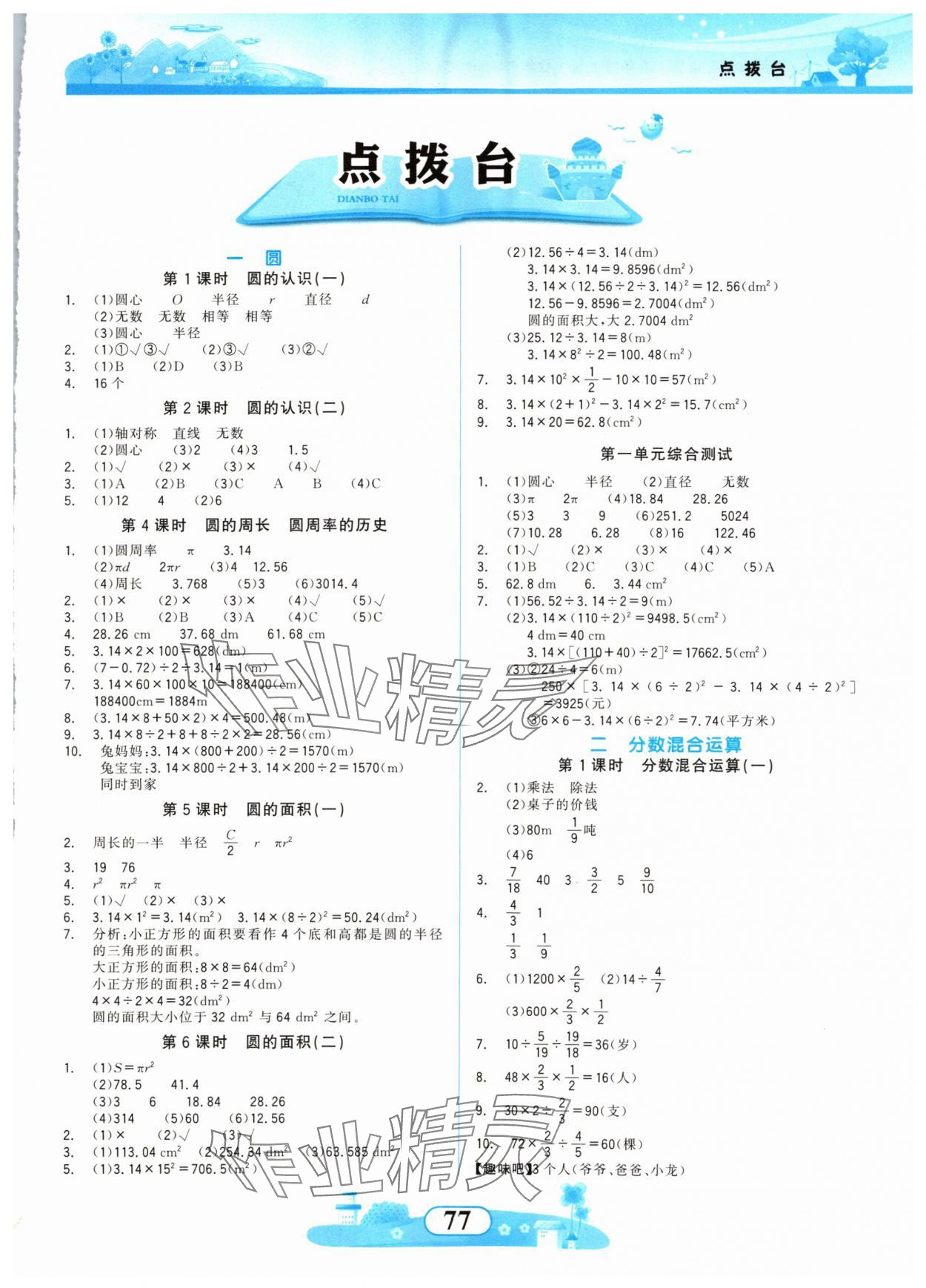 2024年同步拓展與訓(xùn)練六年級(jí)數(shù)學(xué)上冊(cè)北師大版 第1頁