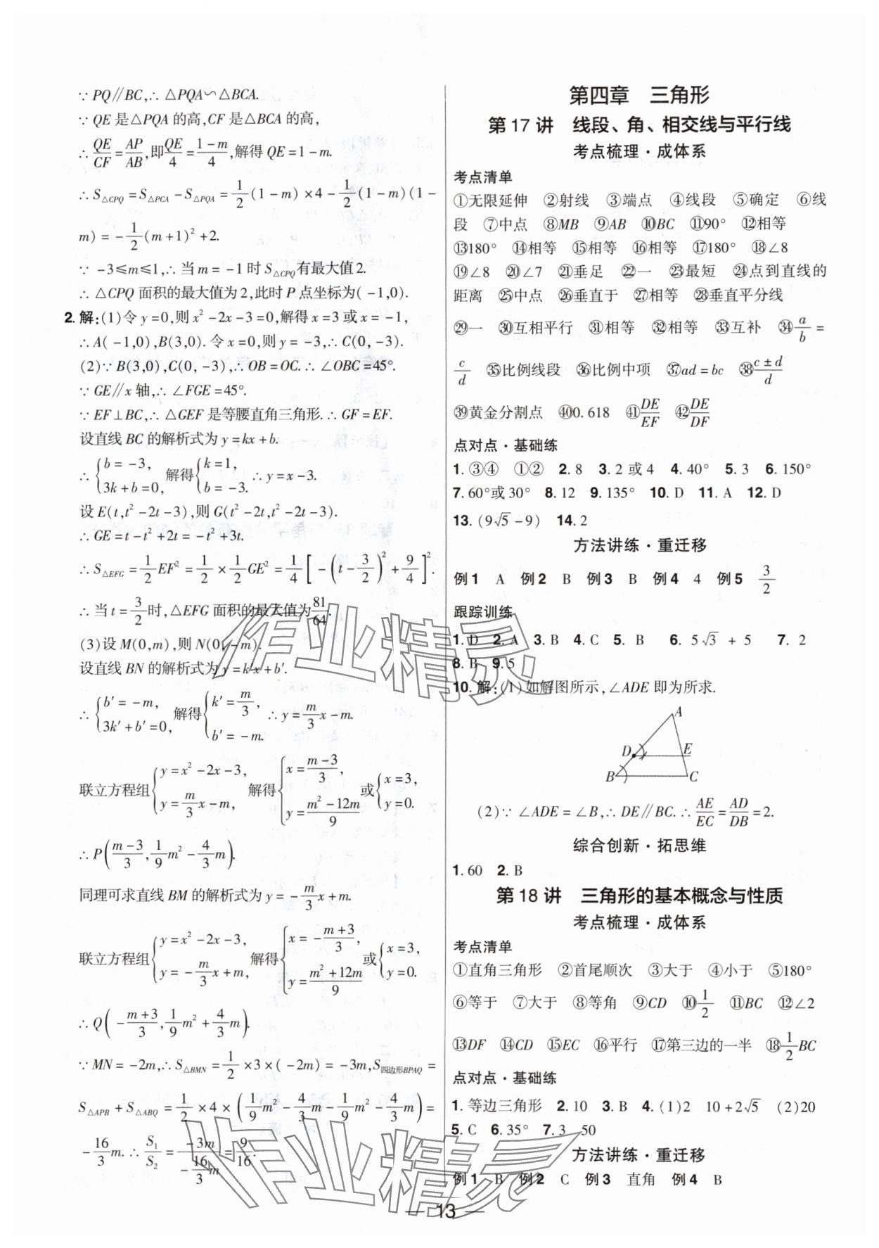 2024年鼎成中考精准提分数学广东专版 参考答案第12页