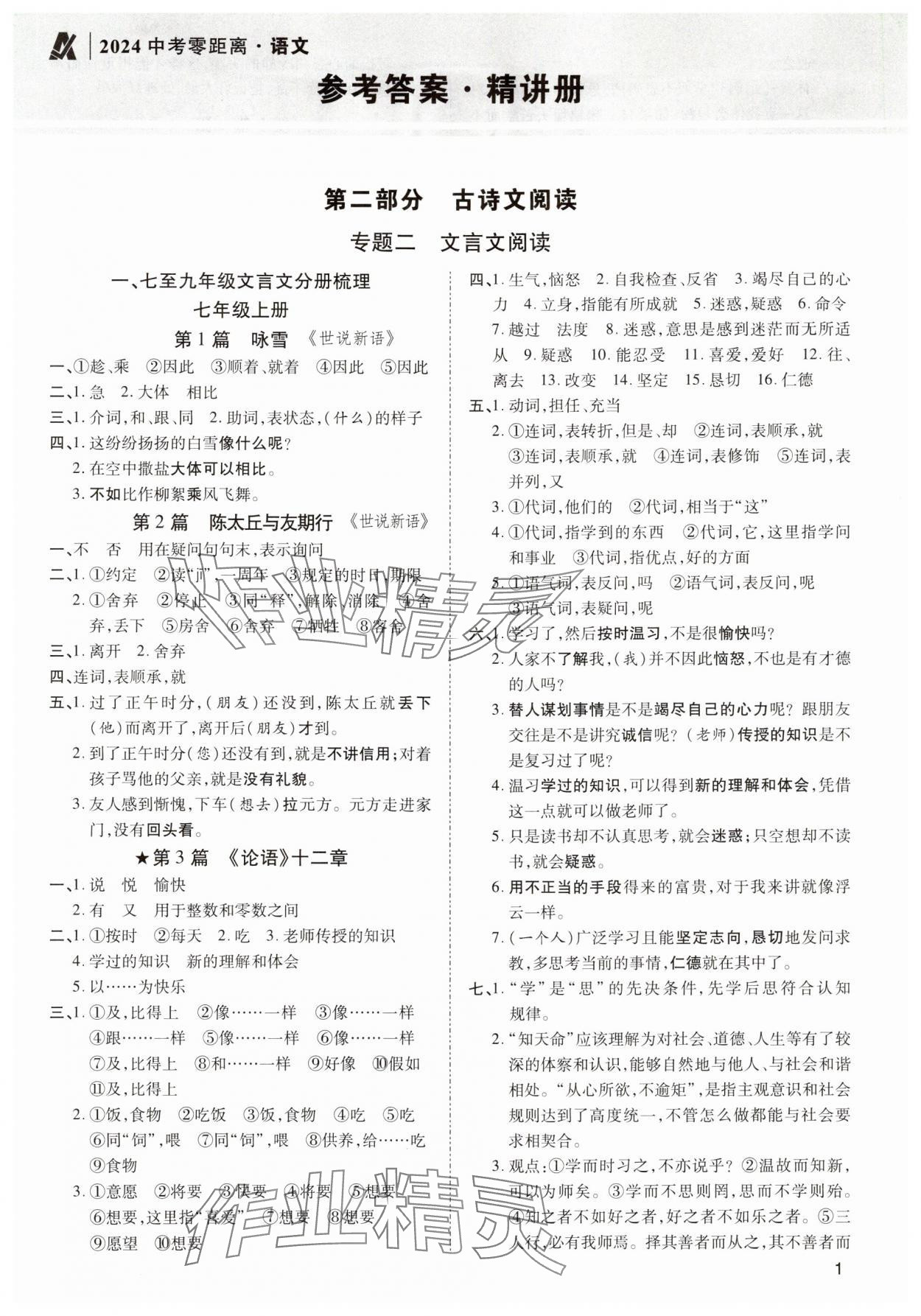 2024年中考零距离语文陕西专版 第1页