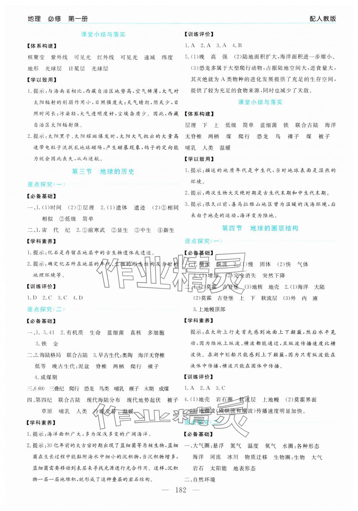 2023年新课程学习指导高中地理必修第一册人教版 第2页