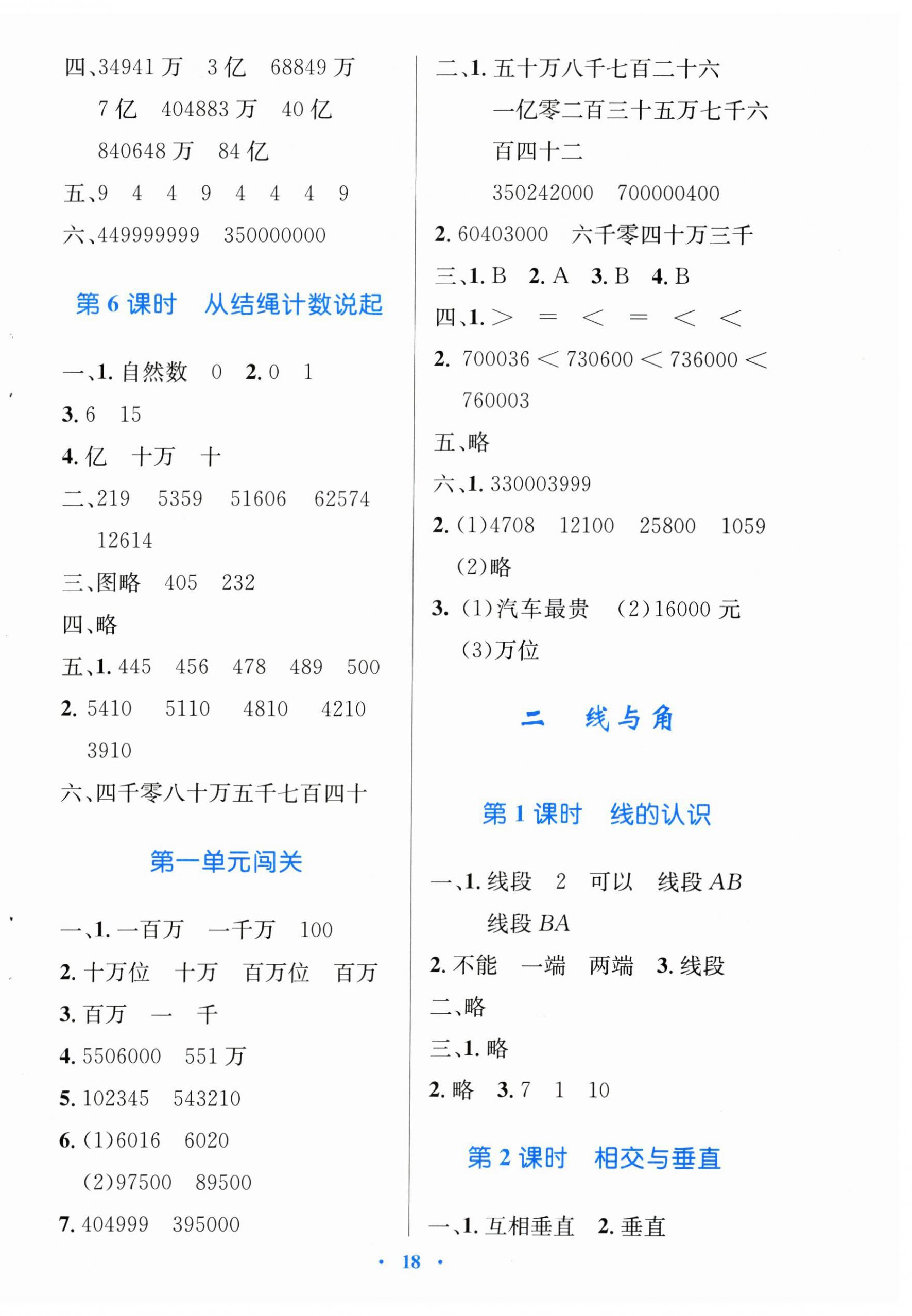 2024年同步測(cè)控優(yōu)化設(shè)計(jì)四年級(jí)數(shù)學(xué)上冊(cè)北師大版 第2頁