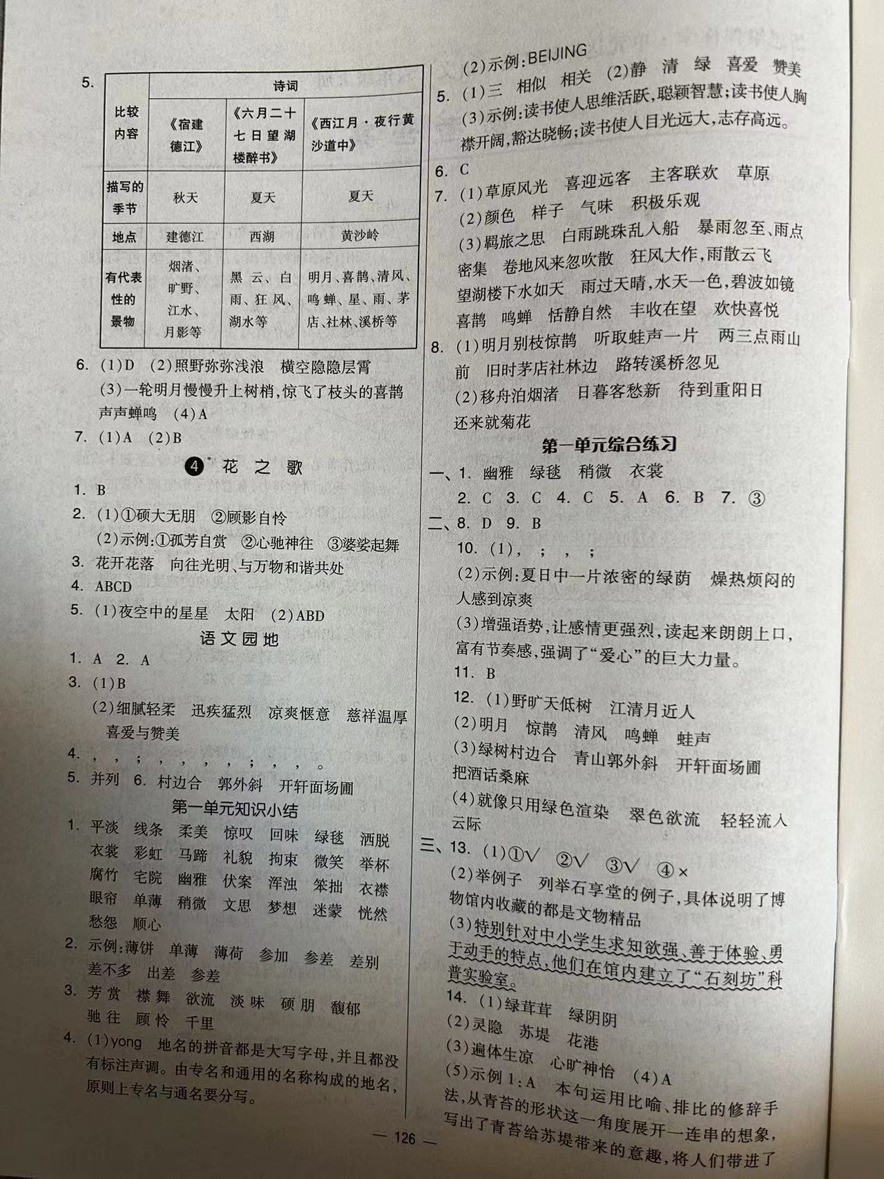 2024年新思維伴你學(xué)六年級語文上冊人教版 參考答案第2頁