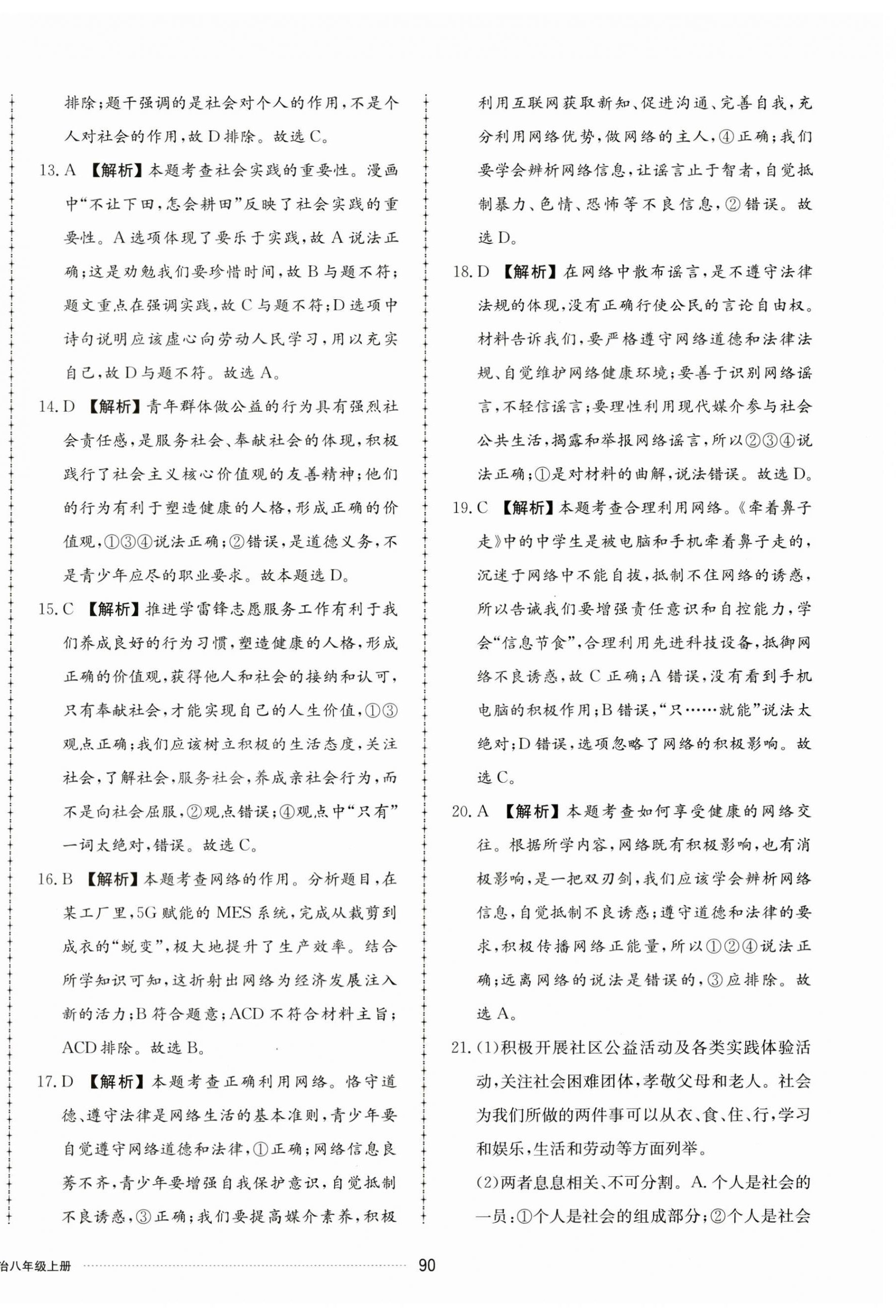 2023年同步练习册配套单元检测卷八年级道德与法治上册人教版 第2页