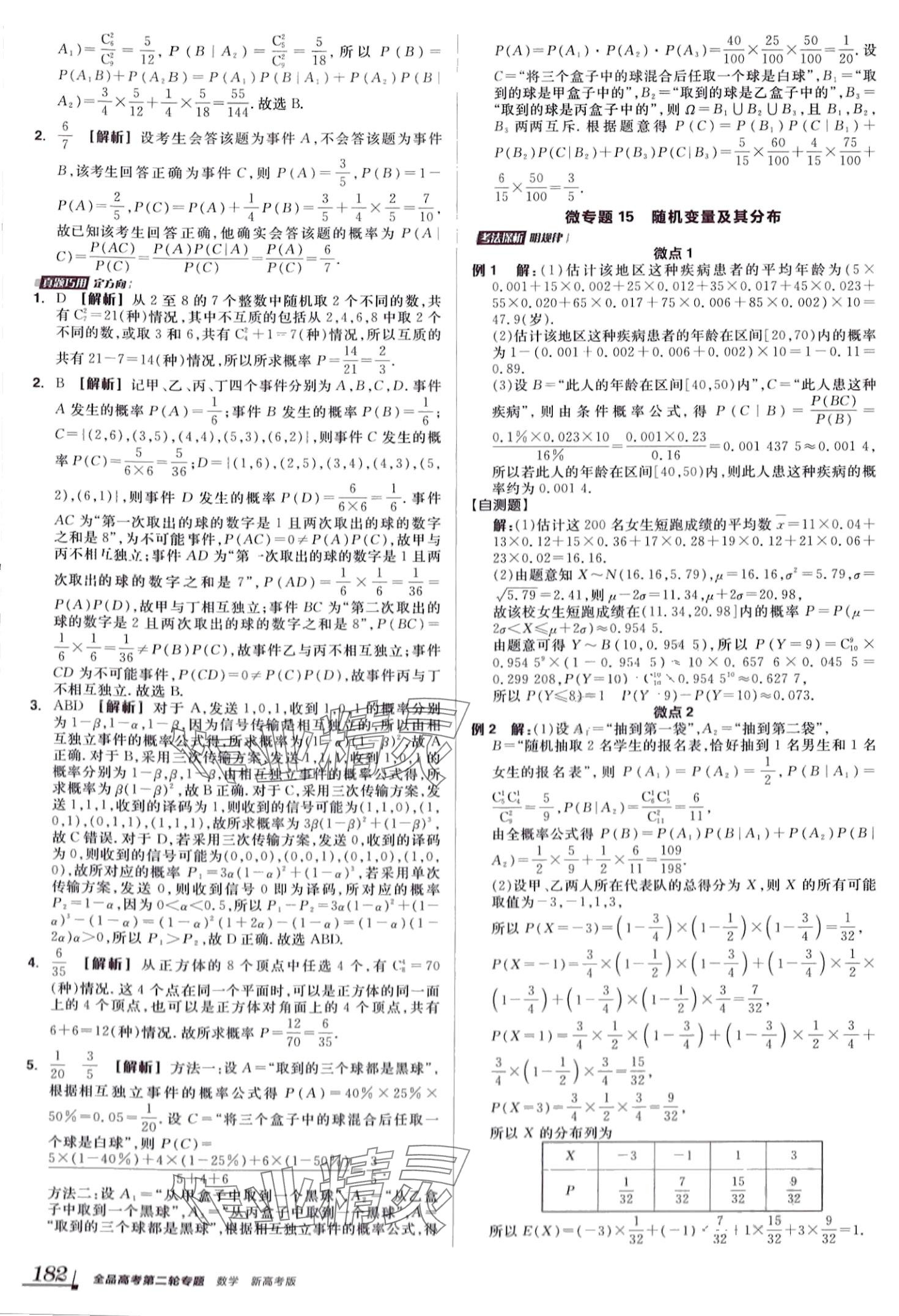 2024年全品高考第二輪專題高中數(shù)學全一冊 第30頁