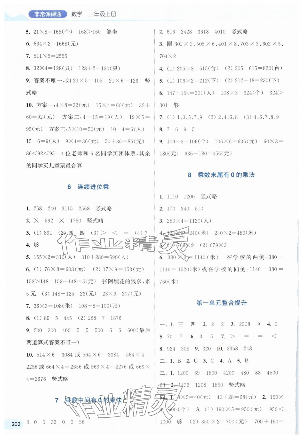 2024年通城學(xué)典非常課課通三年級(jí)數(shù)學(xué)上冊(cè)蘇教版 第2頁