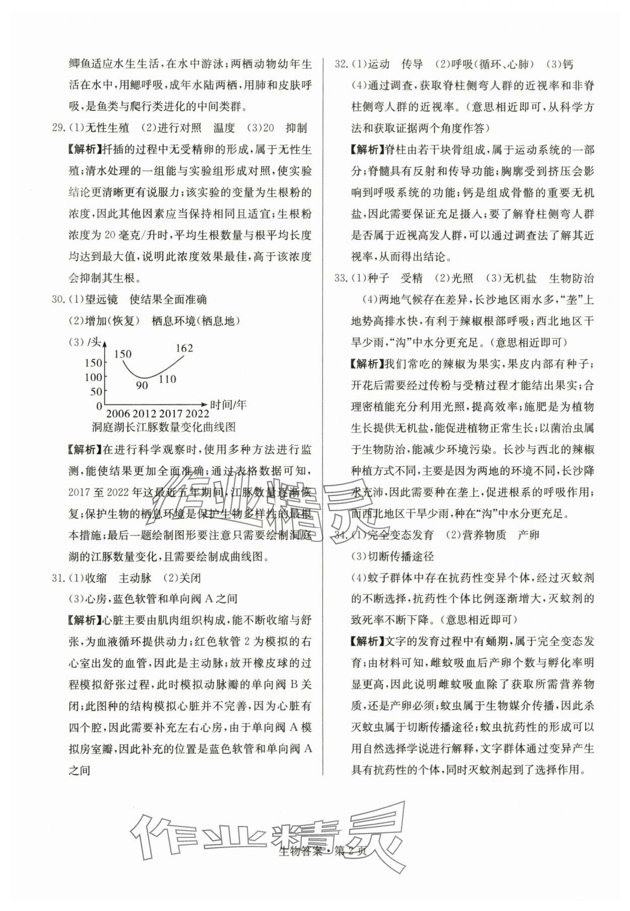 2024年湖南中考必备生物 参考答案第2页