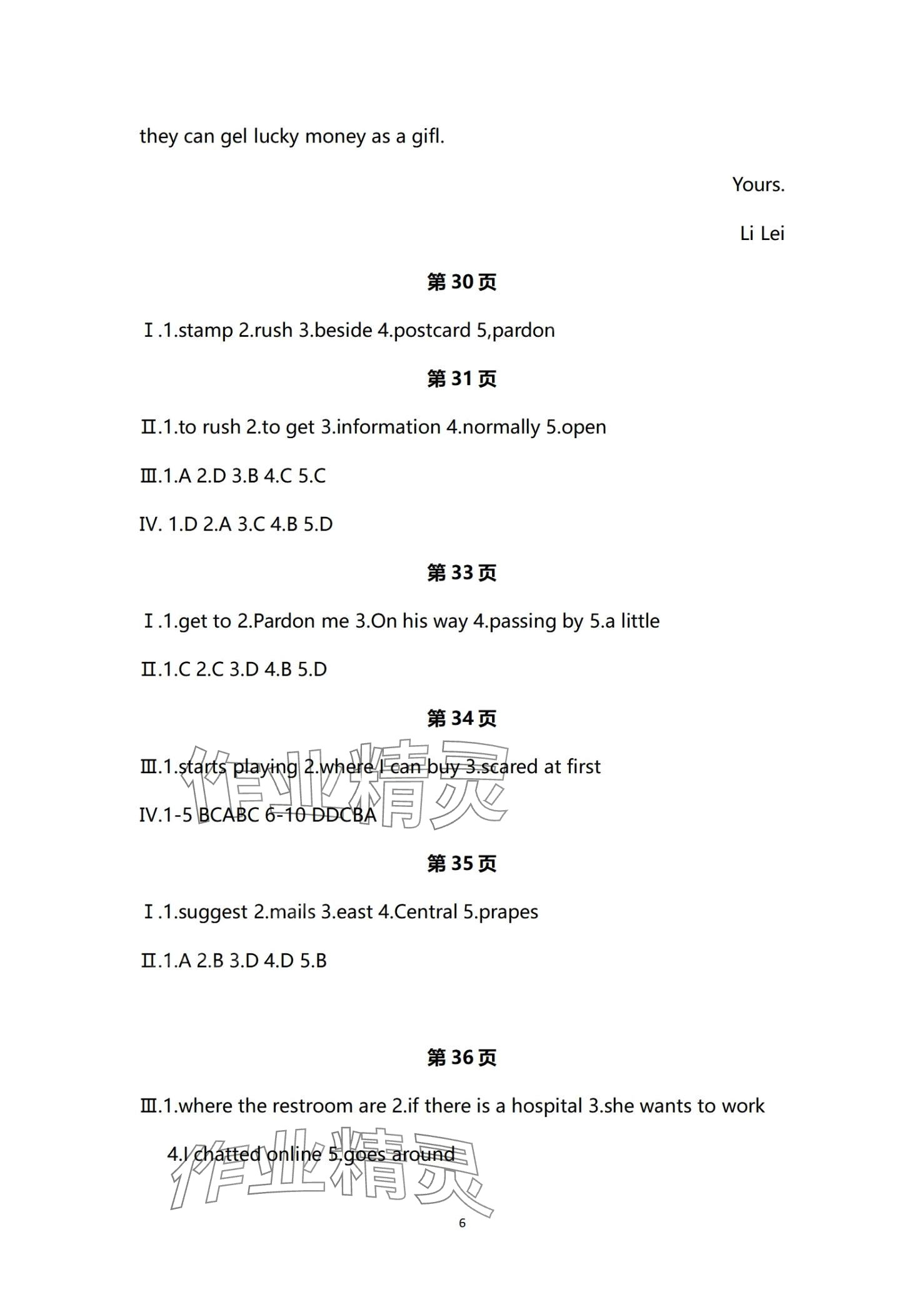 2024年云南省標(biāo)準(zhǔn)教輔優(yōu)佳學(xué)案九年級英語全一冊人教版 第6頁