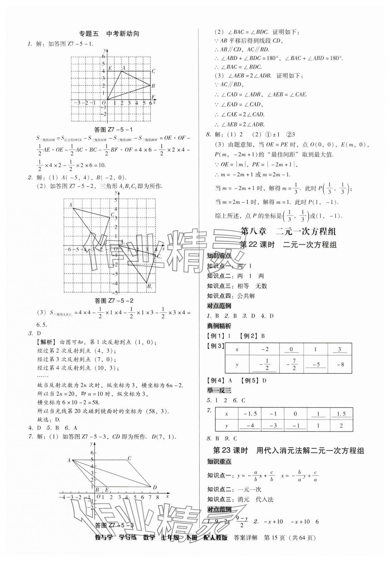 2024年教與學(xué)學(xué)導(dǎo)練七年級(jí)數(shù)學(xué)下冊(cè)人教版 參考答案第15頁