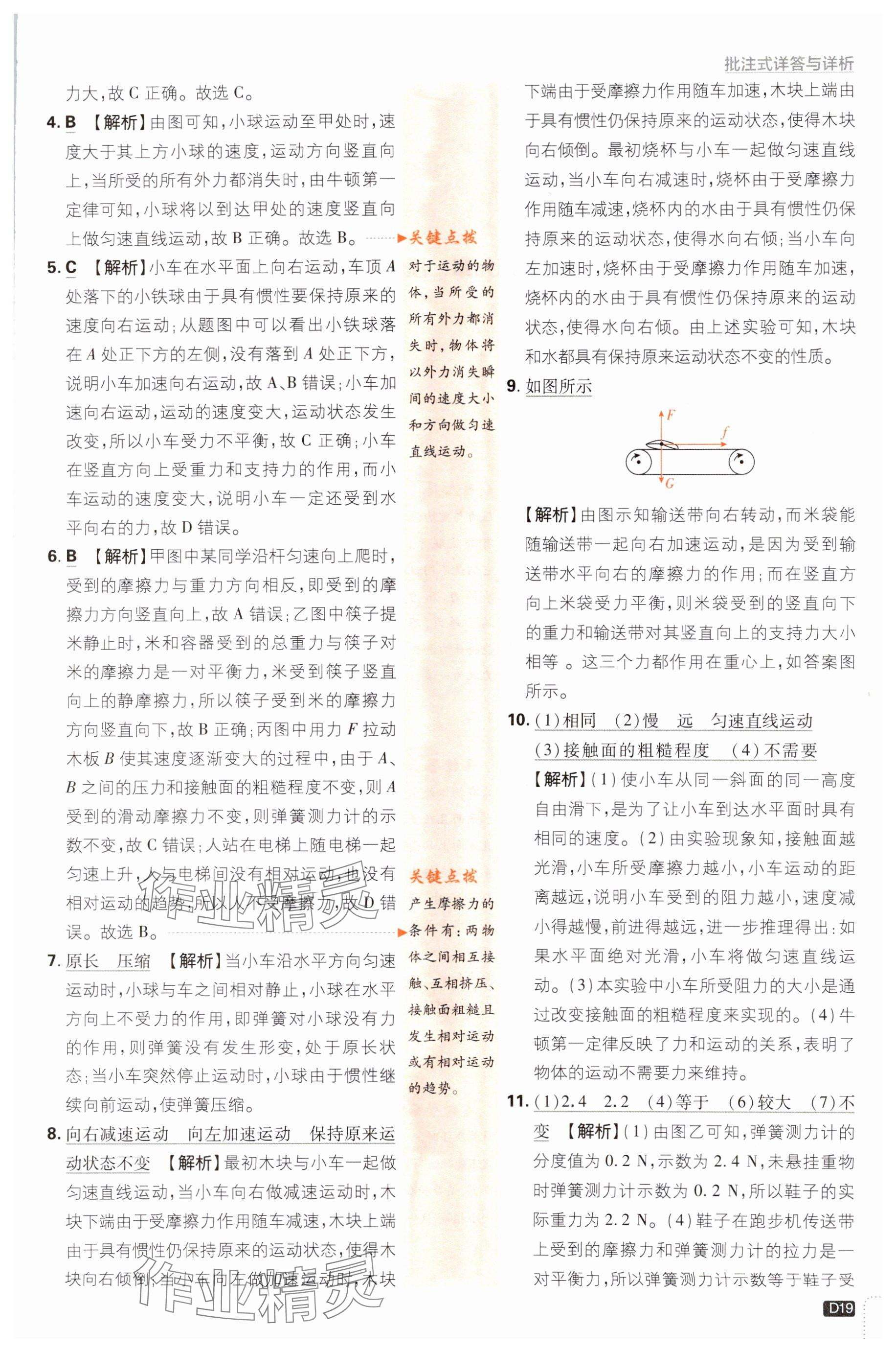 2024年初中必刷題八年級(jí)物理下冊(cè)人教版 參考答案第19頁(yè)