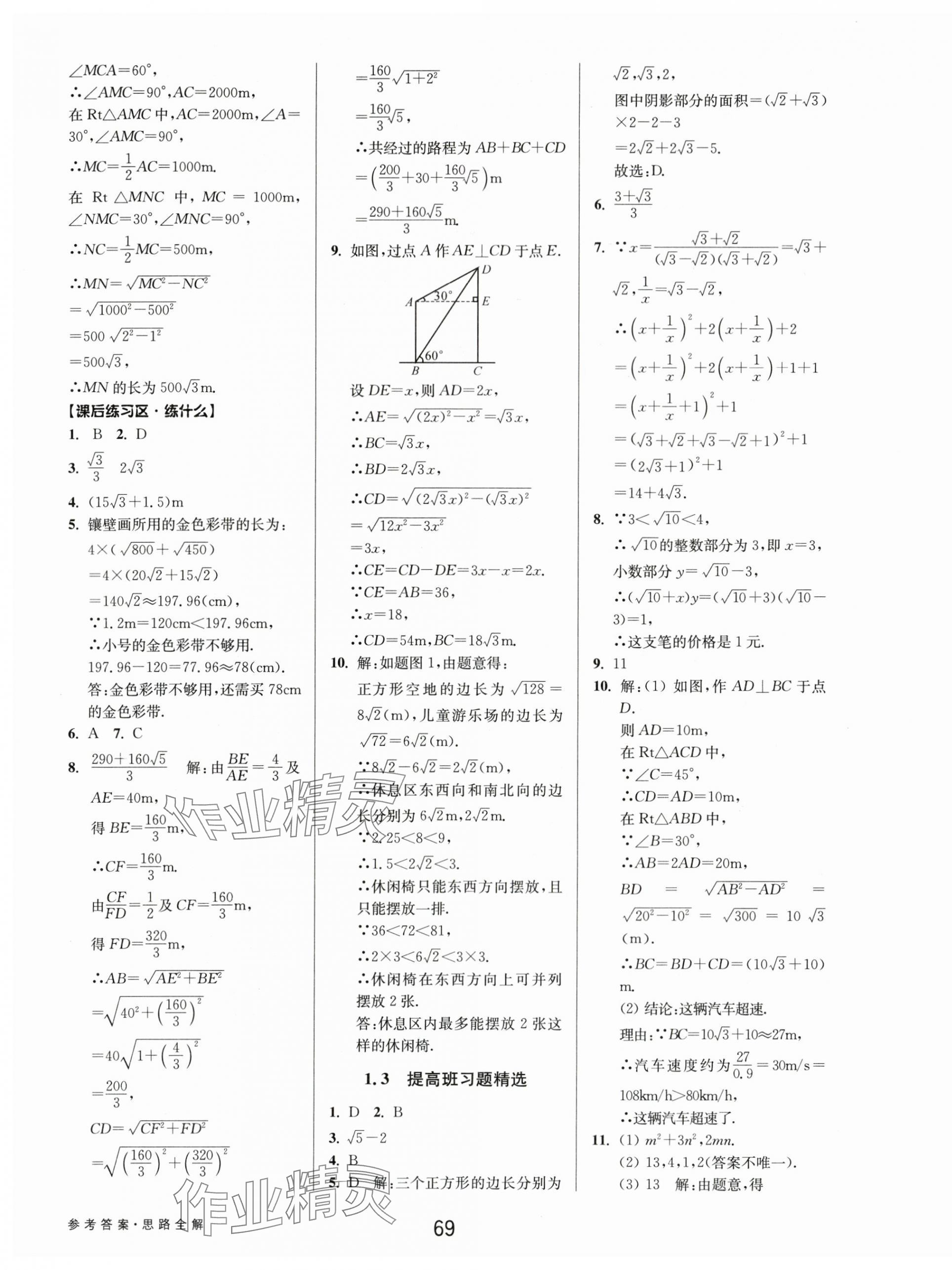 2024年初中新学案优化与提高八年级数学下册浙教版 第5页