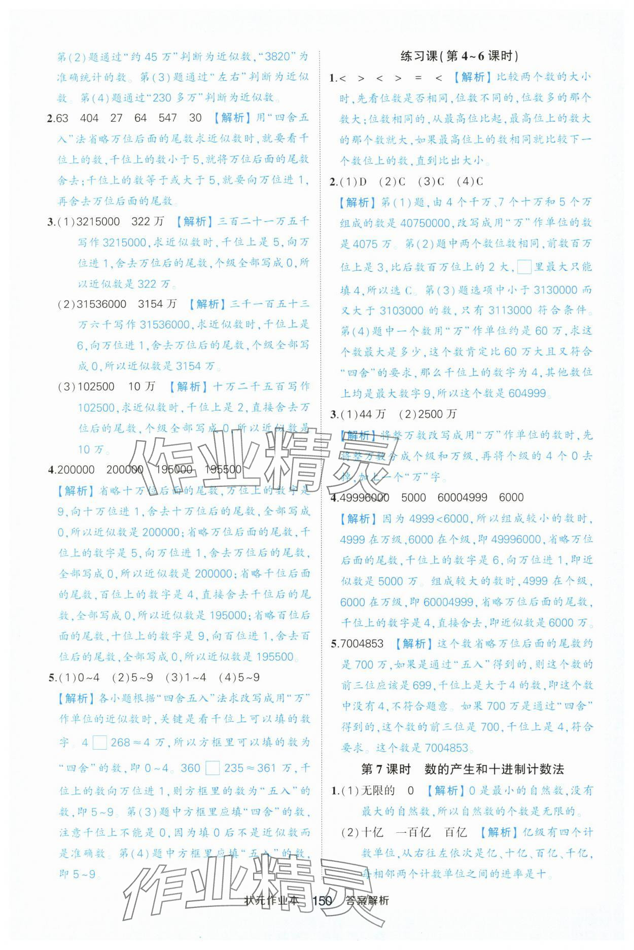 2024年黃岡狀元成才路狀元作業(yè)本四年級數(shù)學(xué)上冊人教版浙江專版 參考答案第4頁