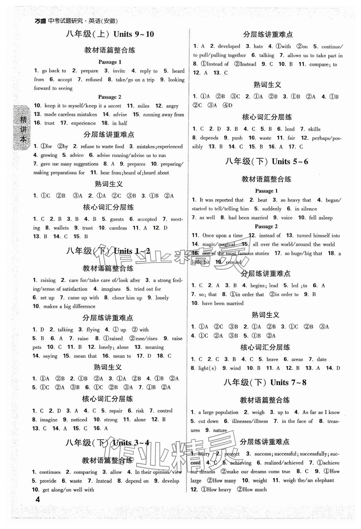 2024年萬唯中考試題研究九年級英語安徽專版 參考答案第3頁