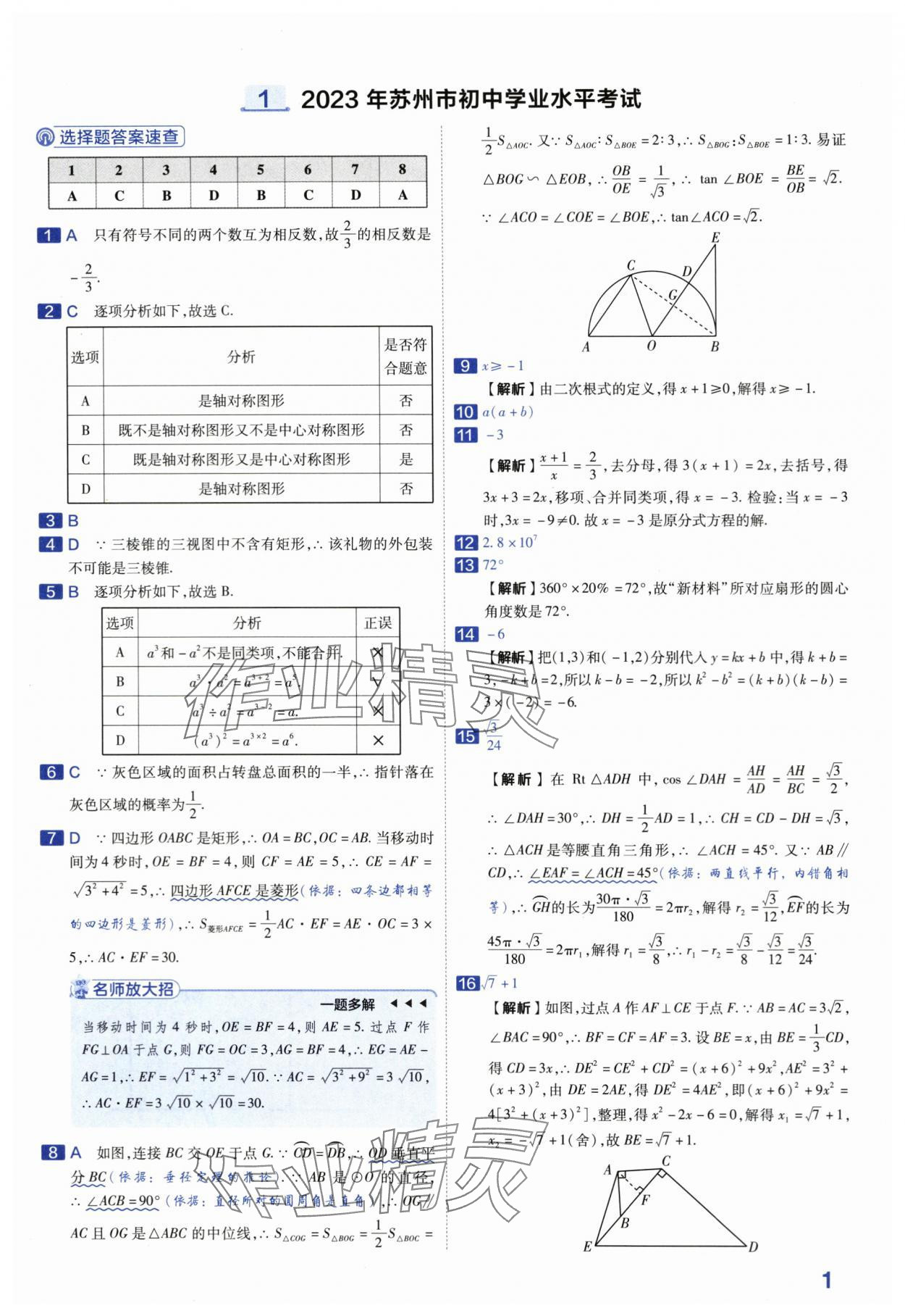 2024年金考卷45套汇编中考数学江苏专版 第1页
